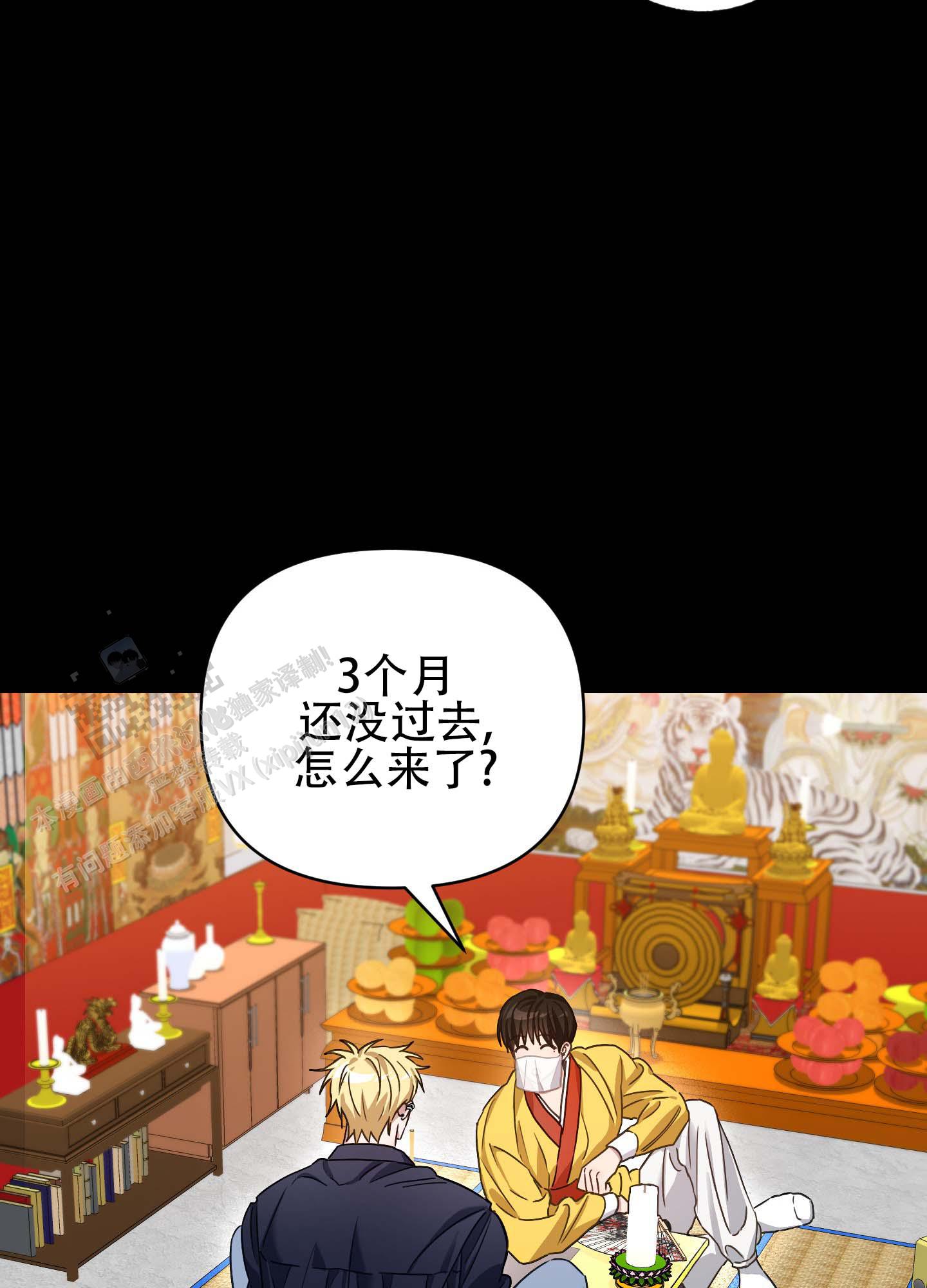 欺诈恋爱 第4话 第16页