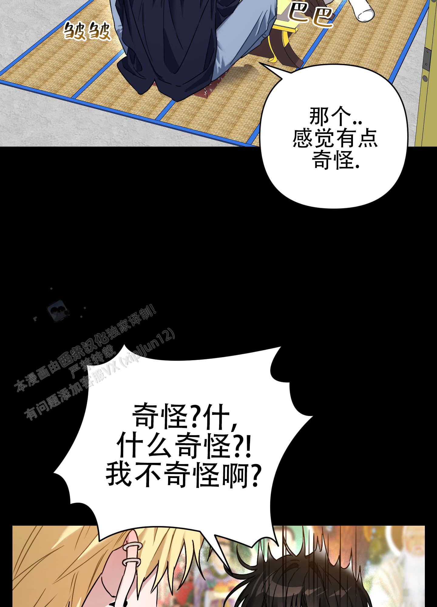 欺诈恋爱 第4话 第17页
