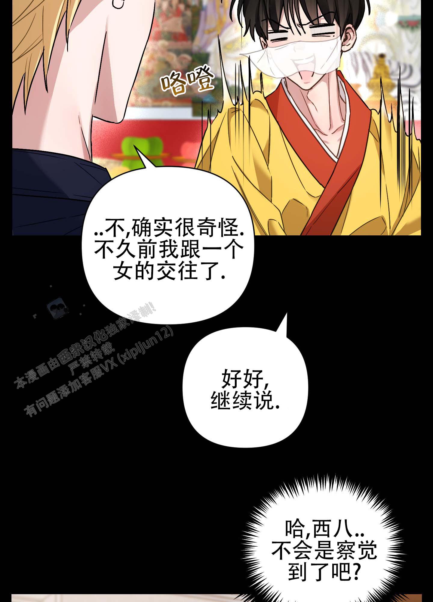 欺诈恋爱 第4话 第18页