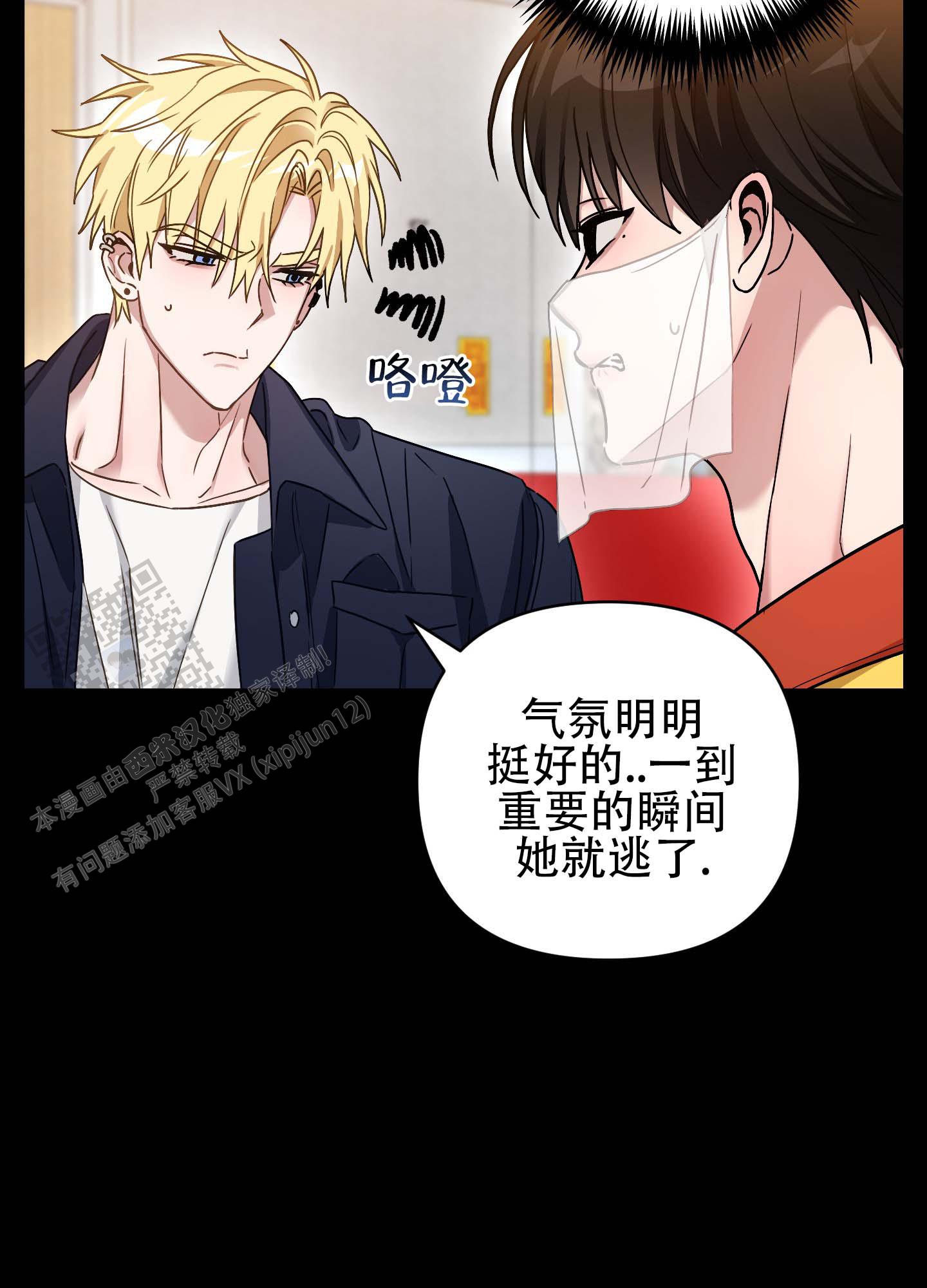 欺诈恋爱 第4话 第19页