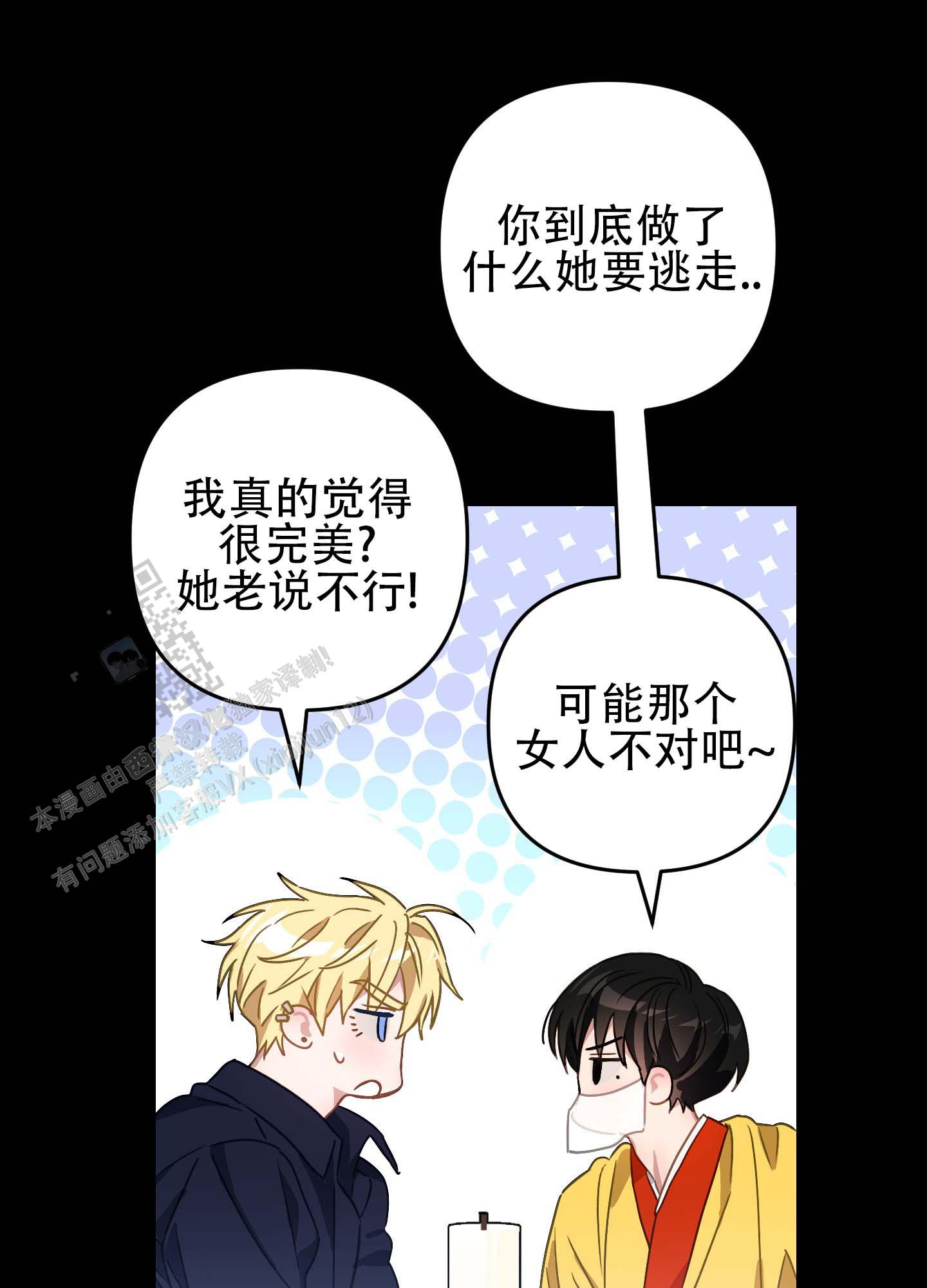 欺诈恋爱 第4话 第20页