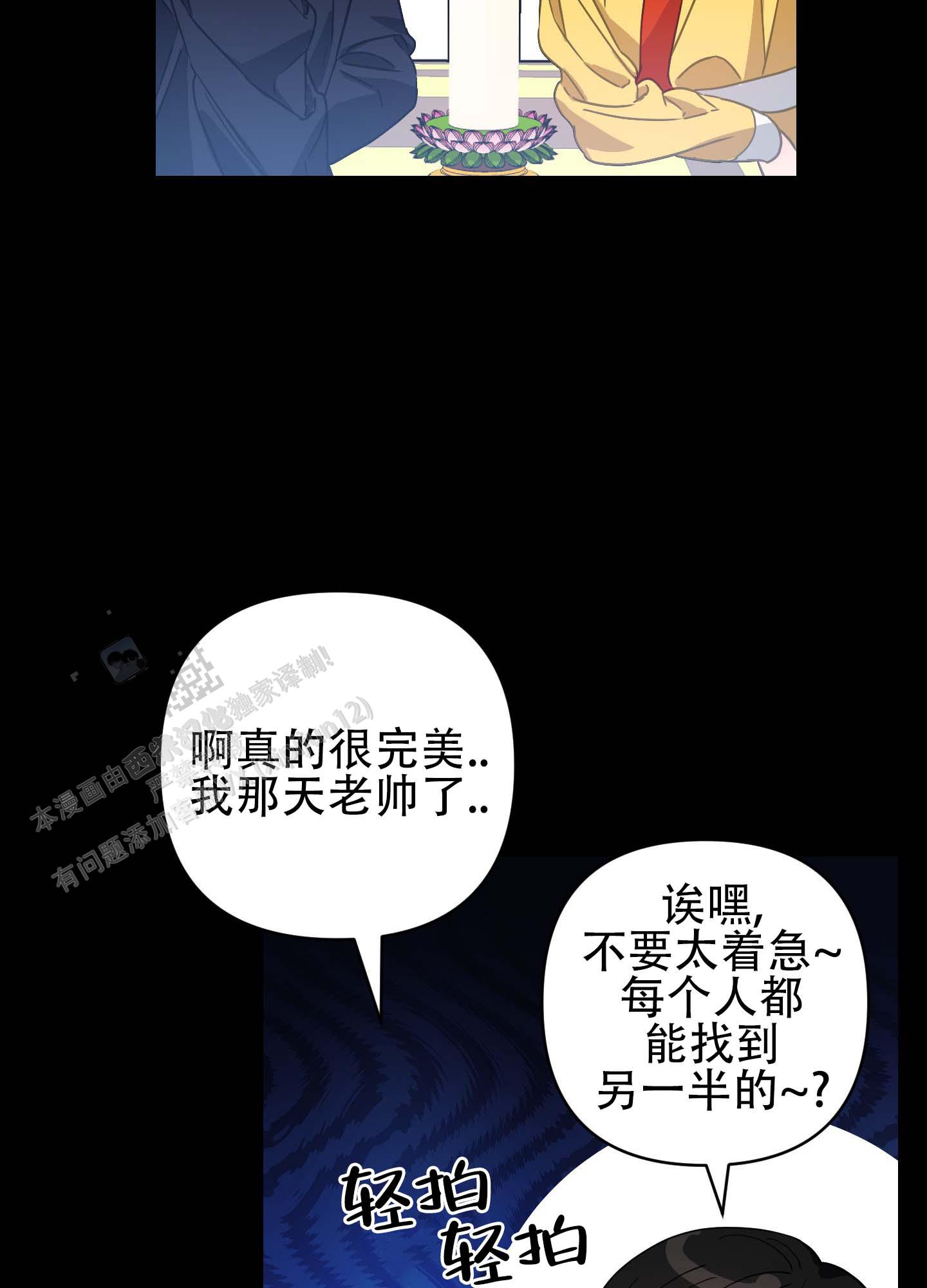 欺诈恋爱 第4话 第21页