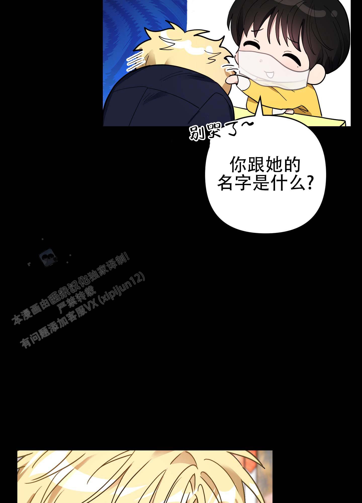 欺诈恋爱 第4话 第22页