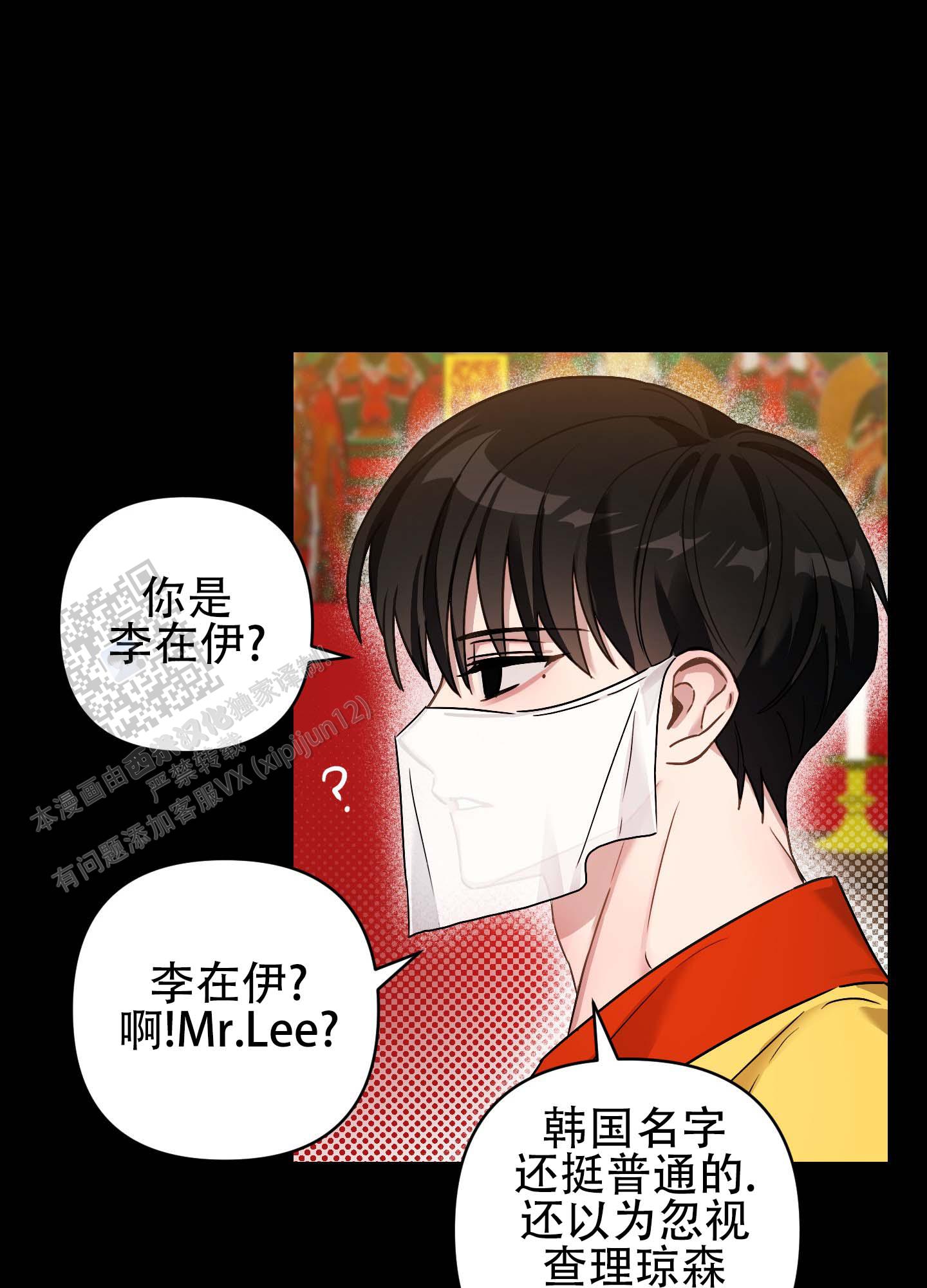 欺诈恋爱 第4话 第24页