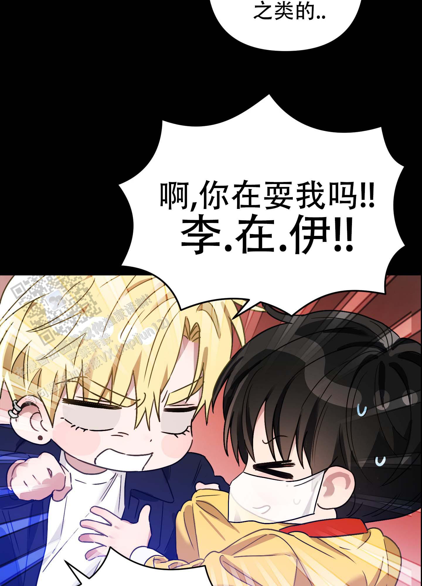 欺诈恋爱 第4话 第25页