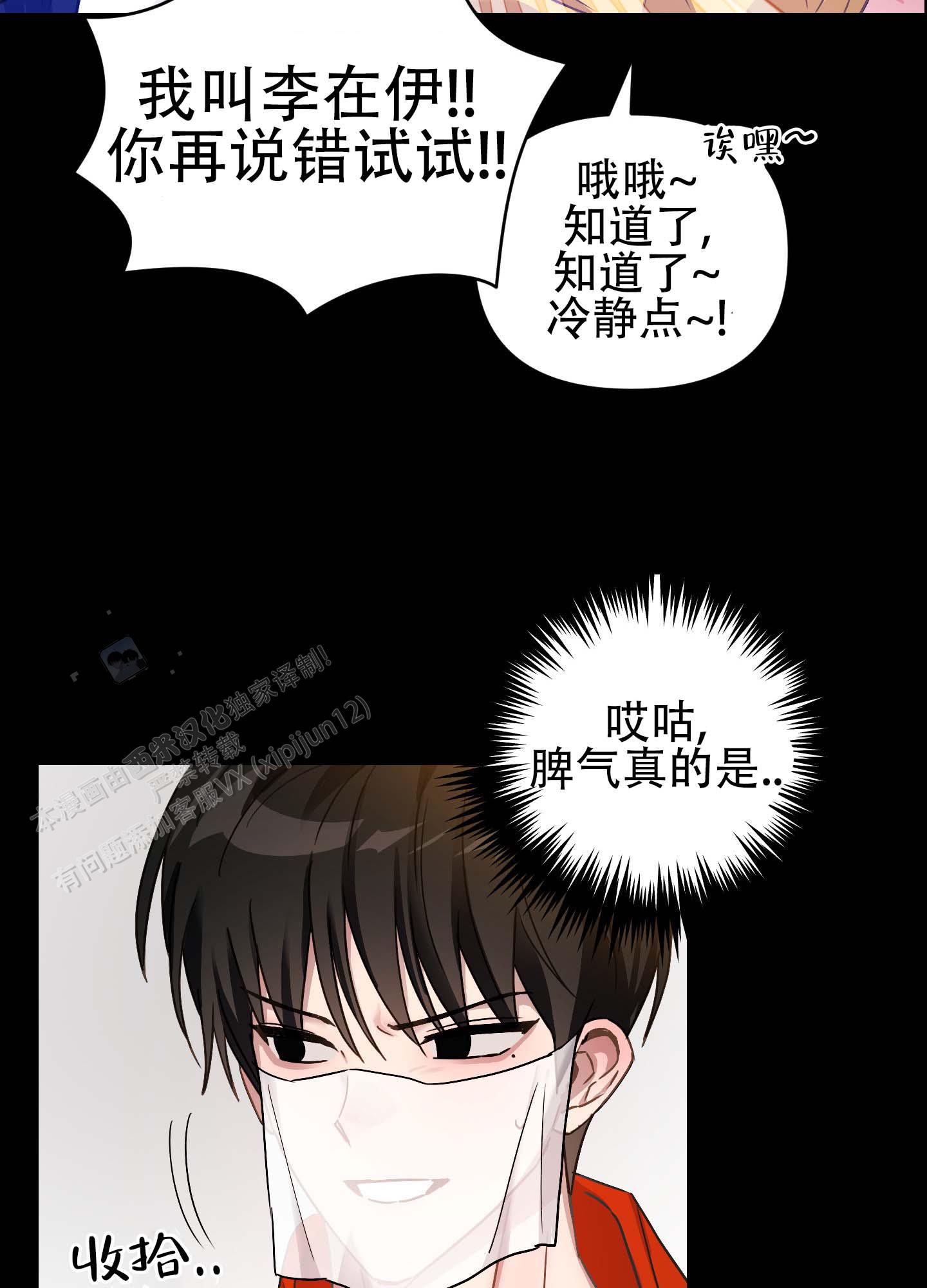 欺诈恋爱 第4话 第26页