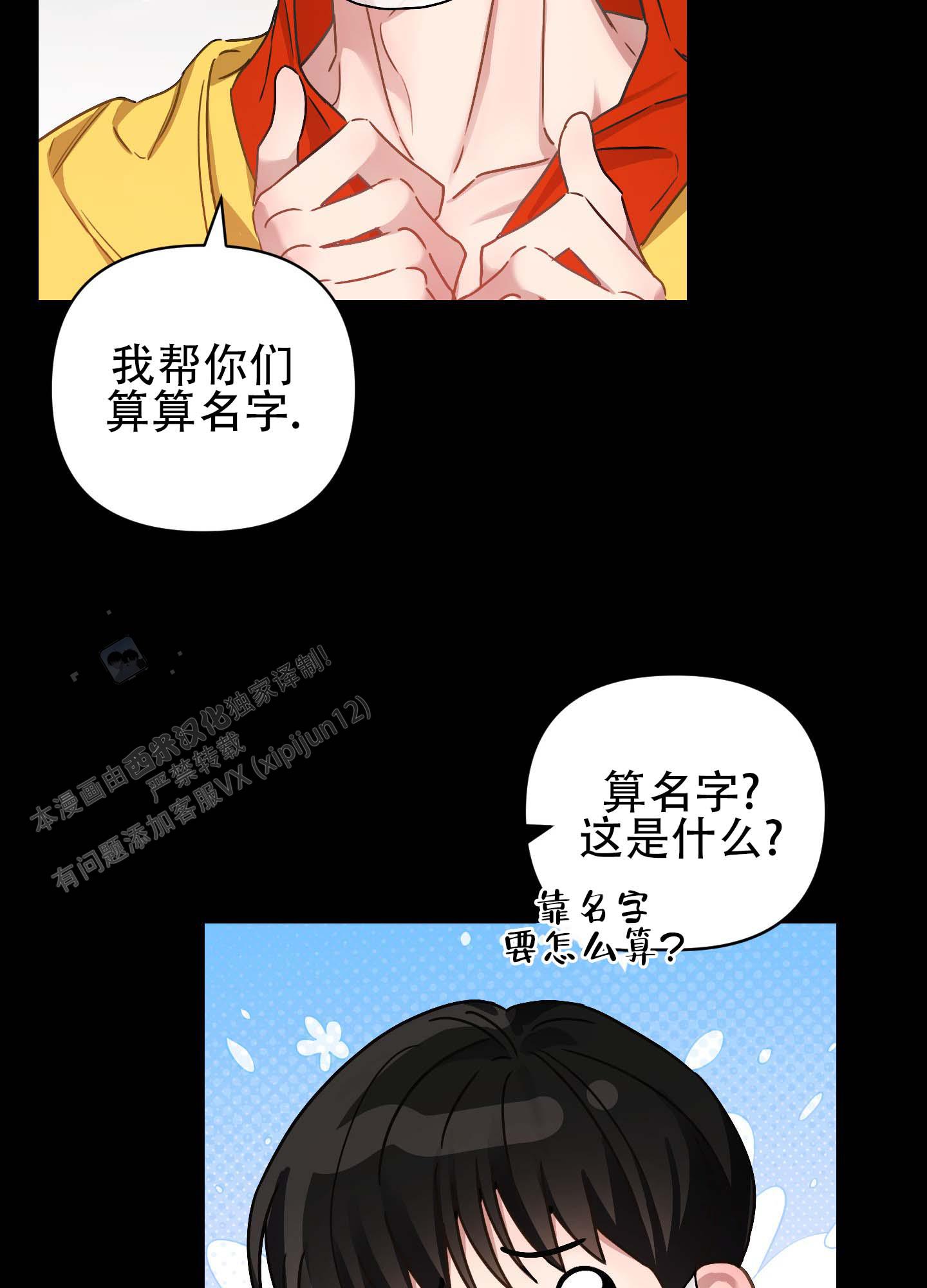 欺诈恋爱 第4话 第27页