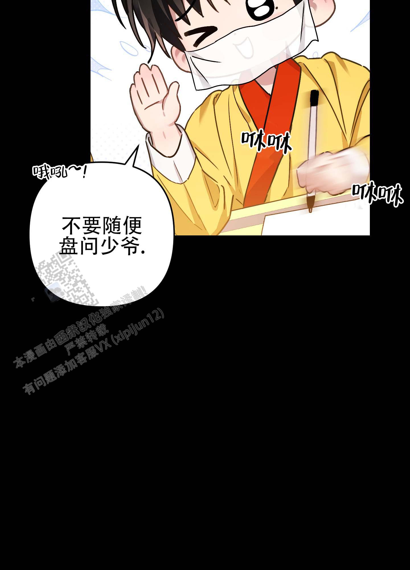 欺诈恋爱 第4话 第28页
