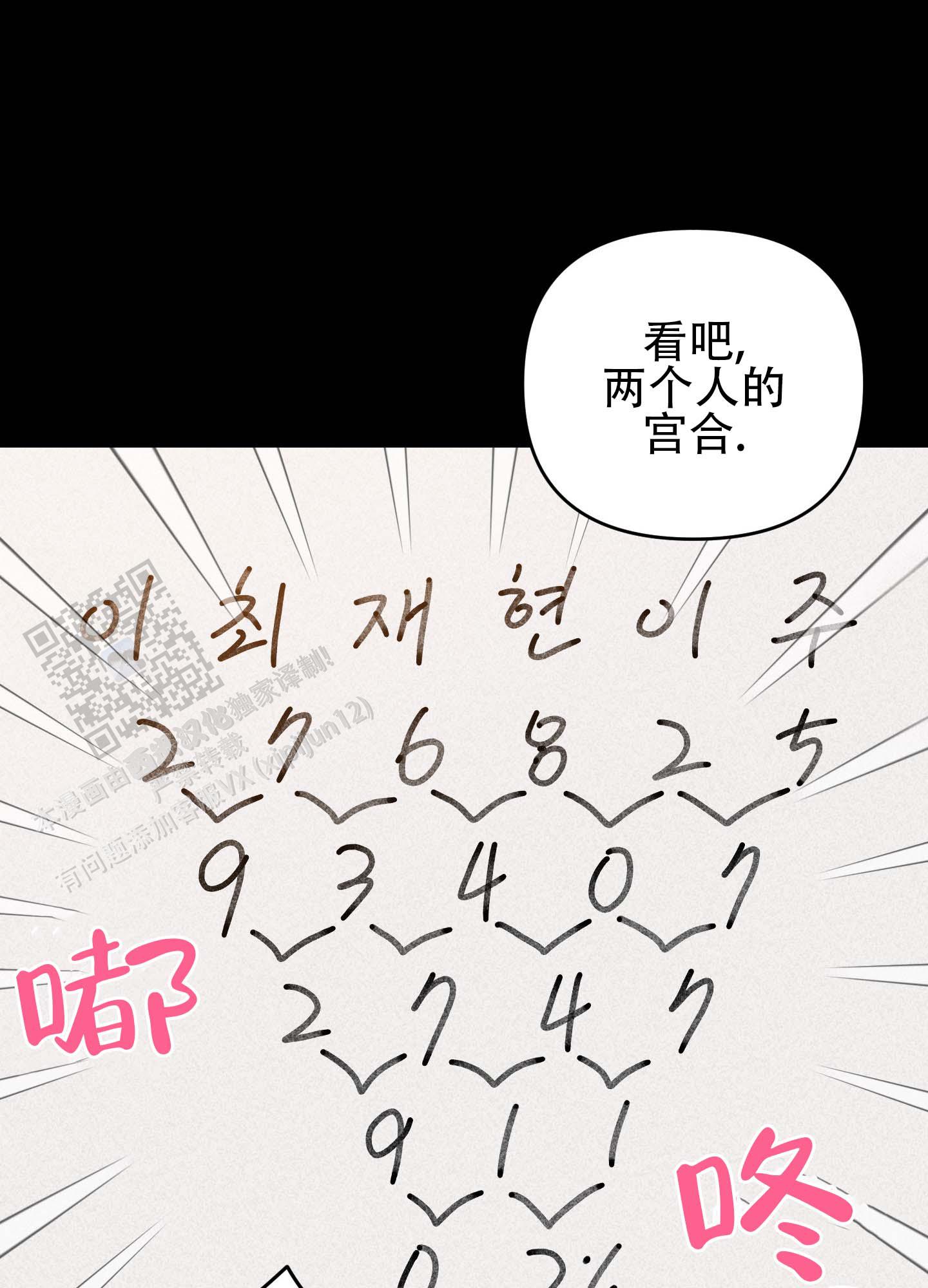 欺诈恋爱 第4话 第29页