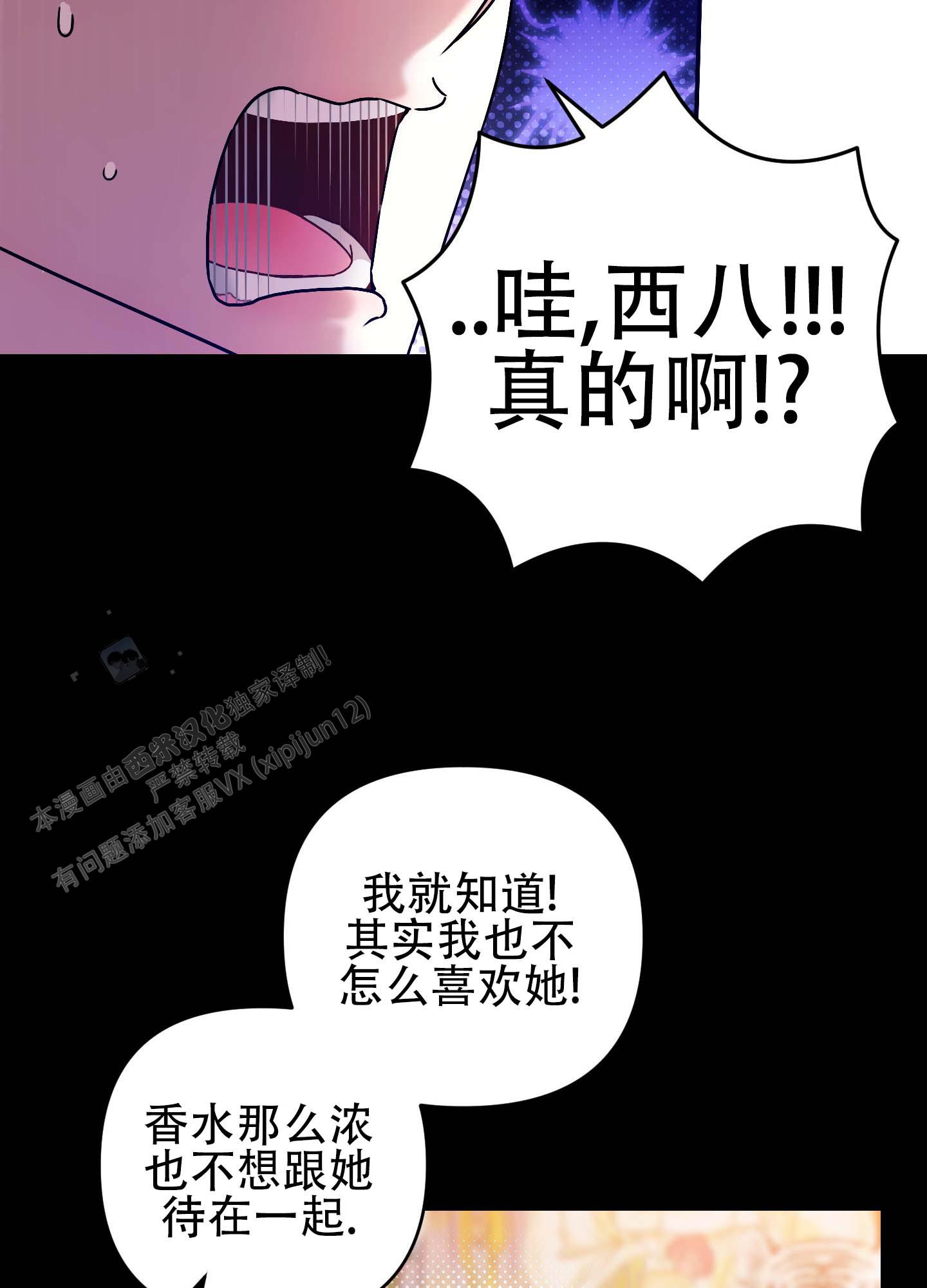 欺诈恋爱 第4话 第31页