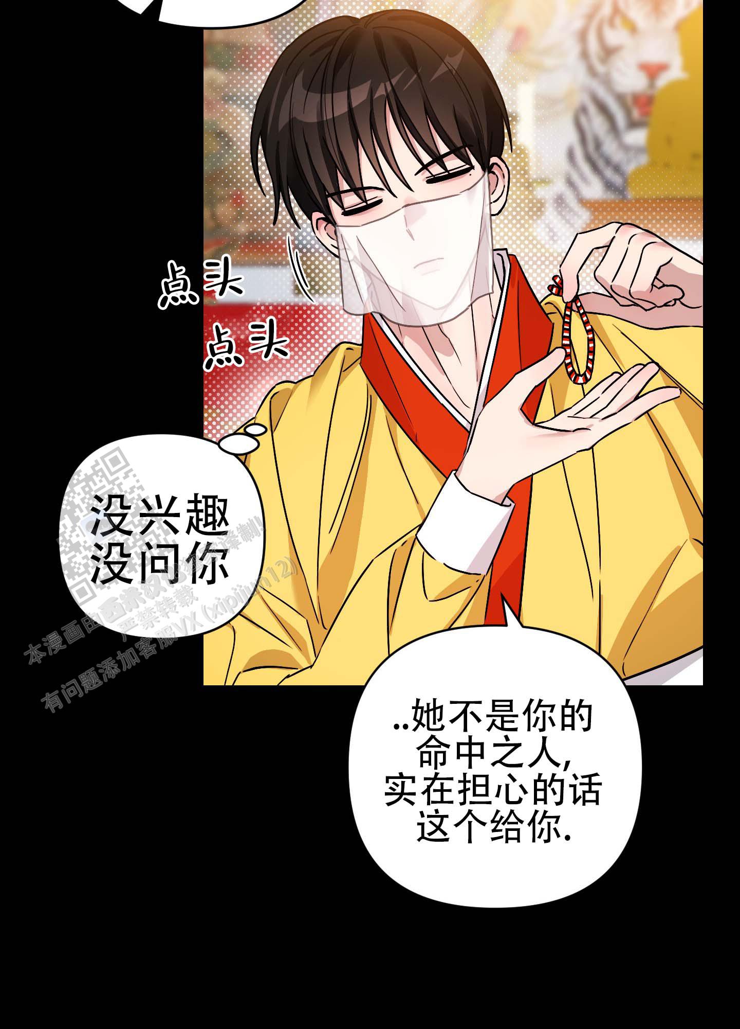 欺诈恋爱 第4话 第32页