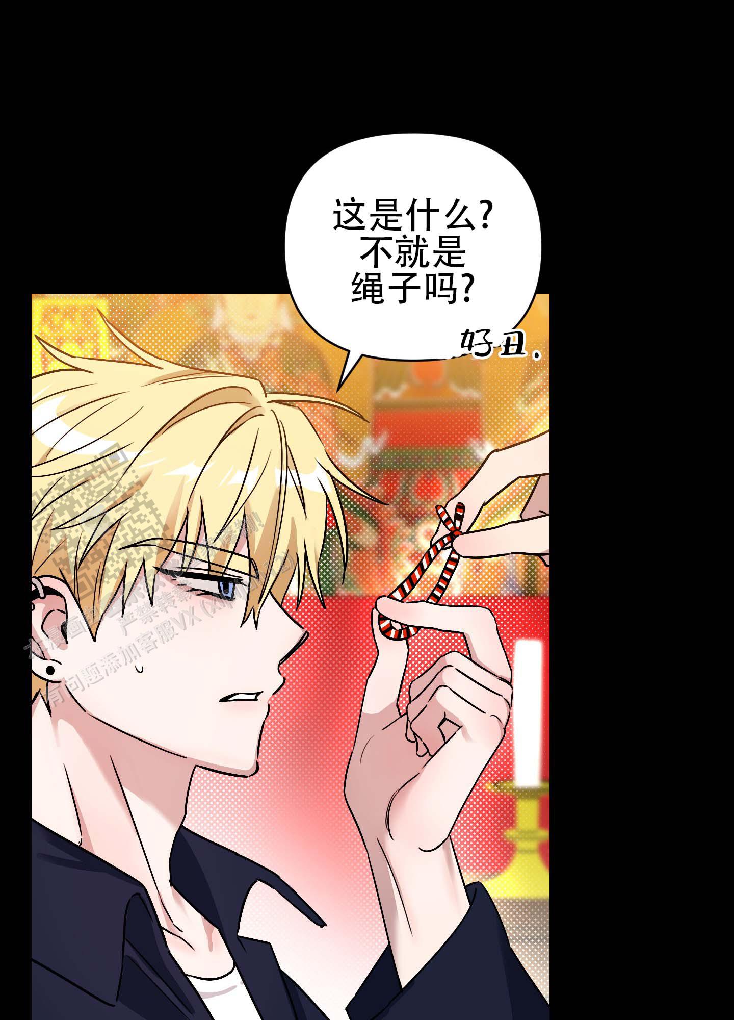 欺诈恋爱 第4话 第33页