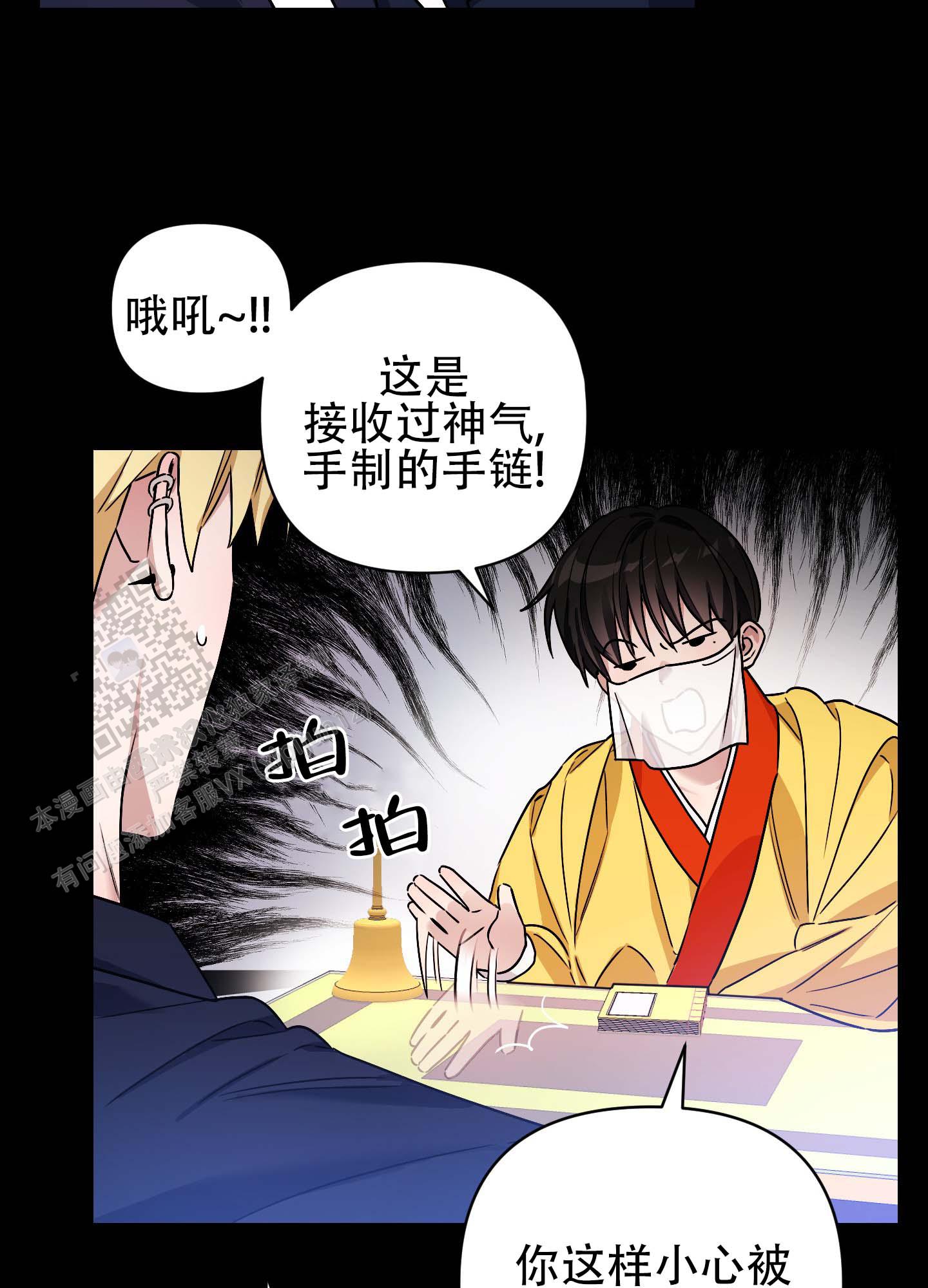 欺诈恋爱 第4话 第34页