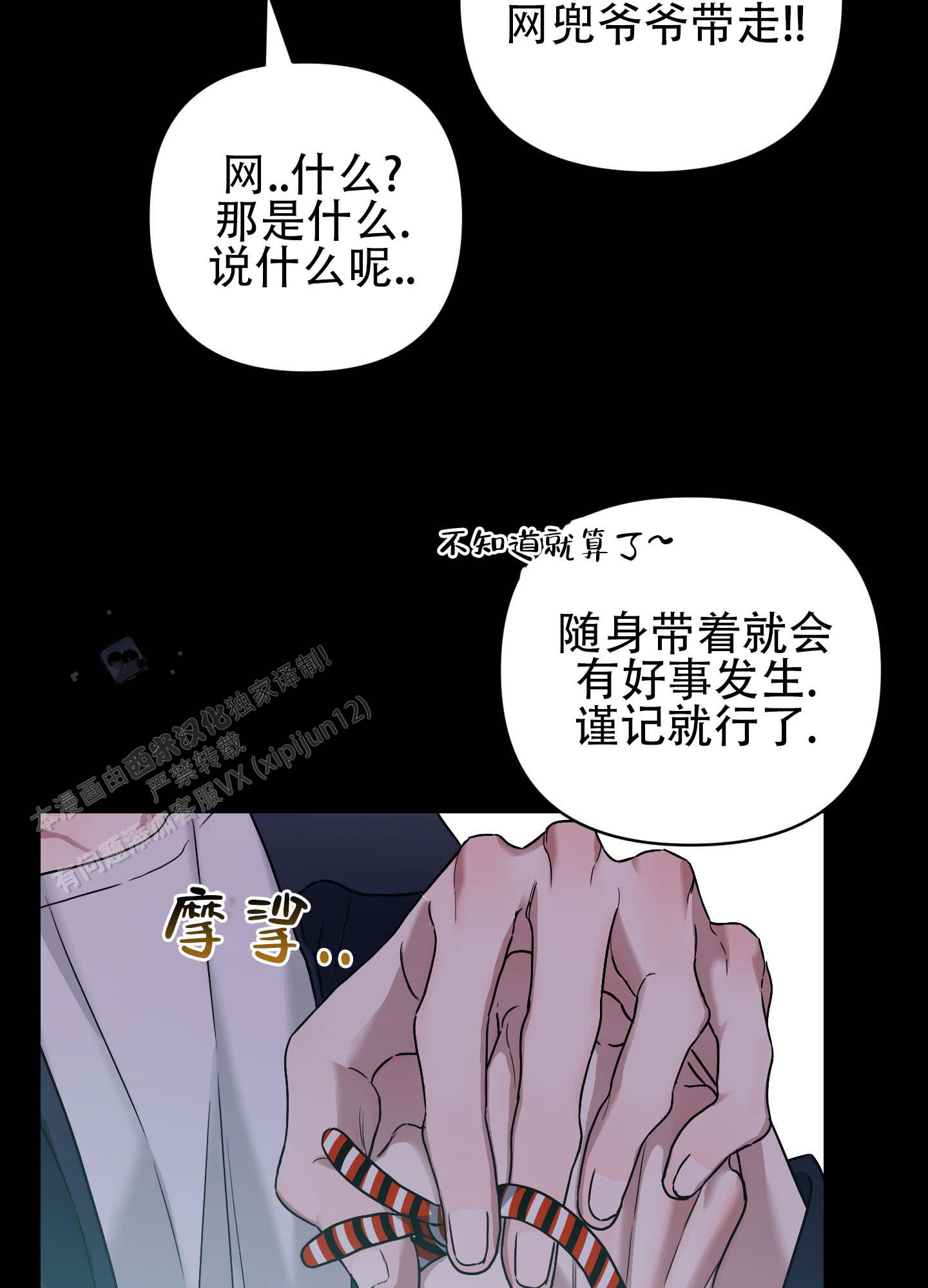 欺诈恋爱 第4话 第35页