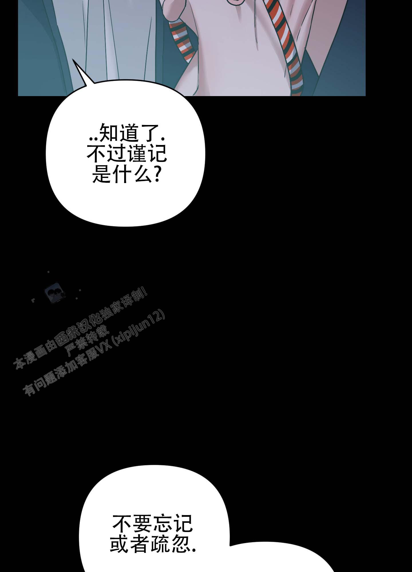 欺诈恋爱 第4话 第36页