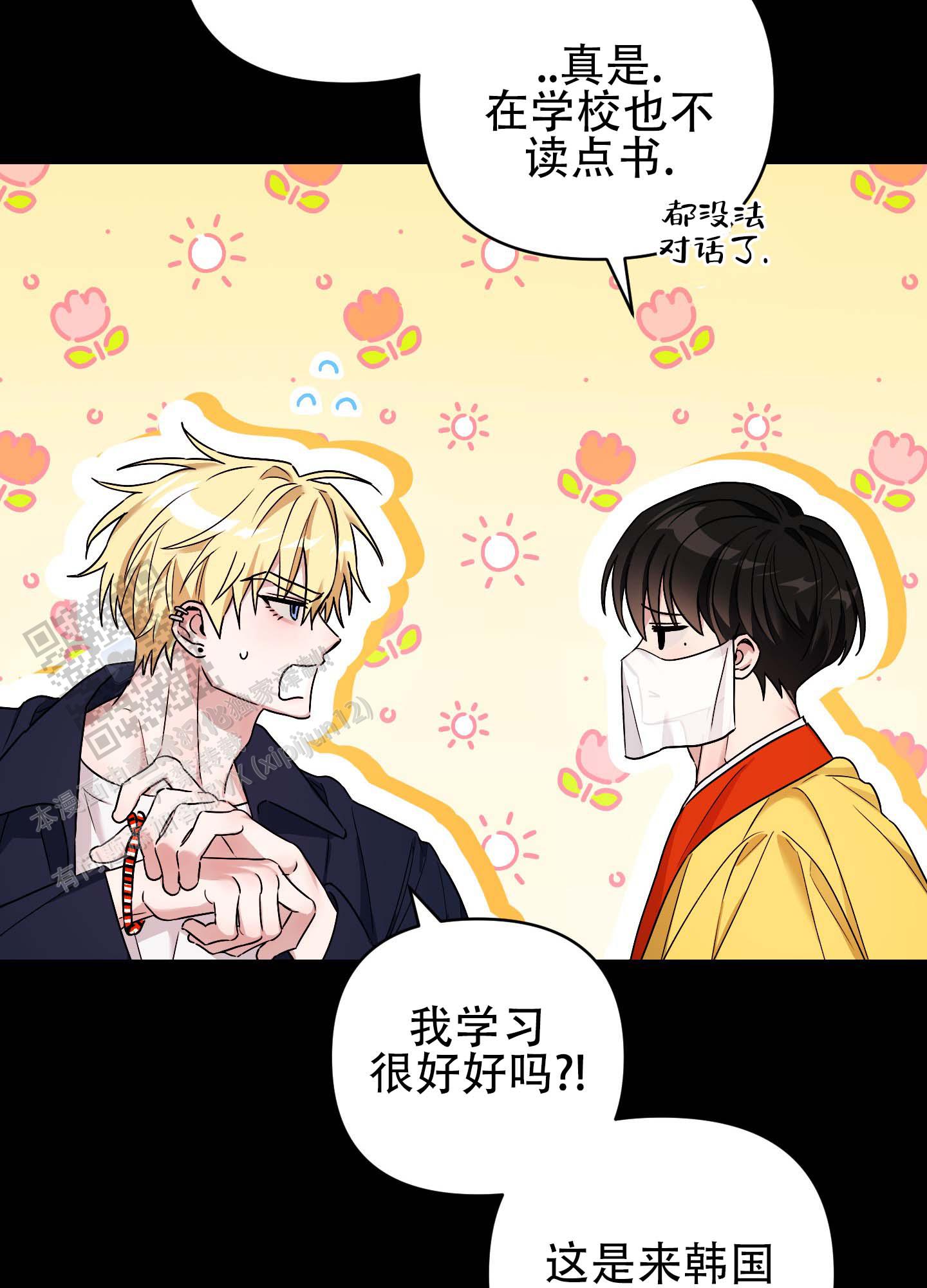 欺诈恋爱 第4话 第37页