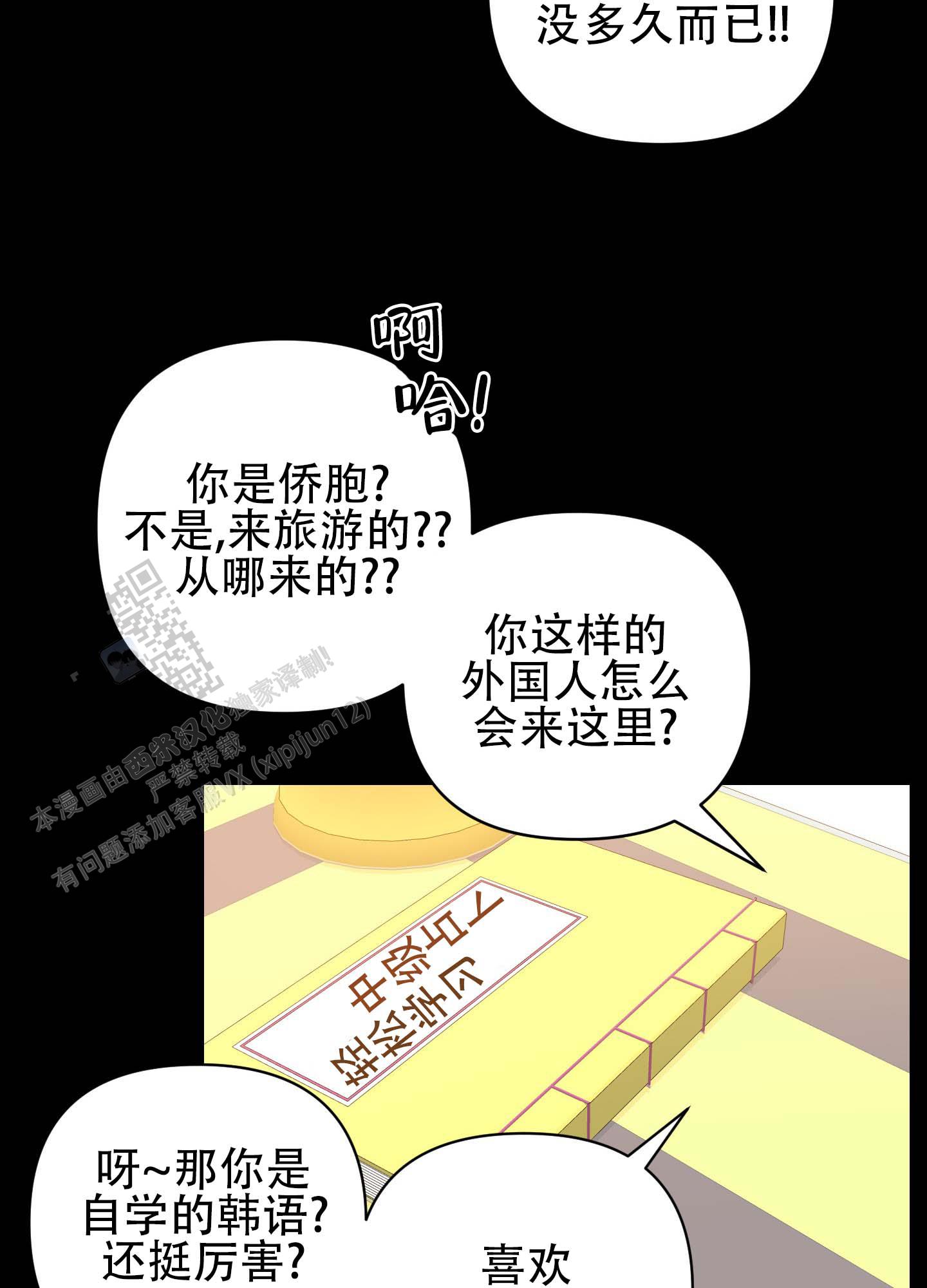 欺诈恋爱 第4话 第38页