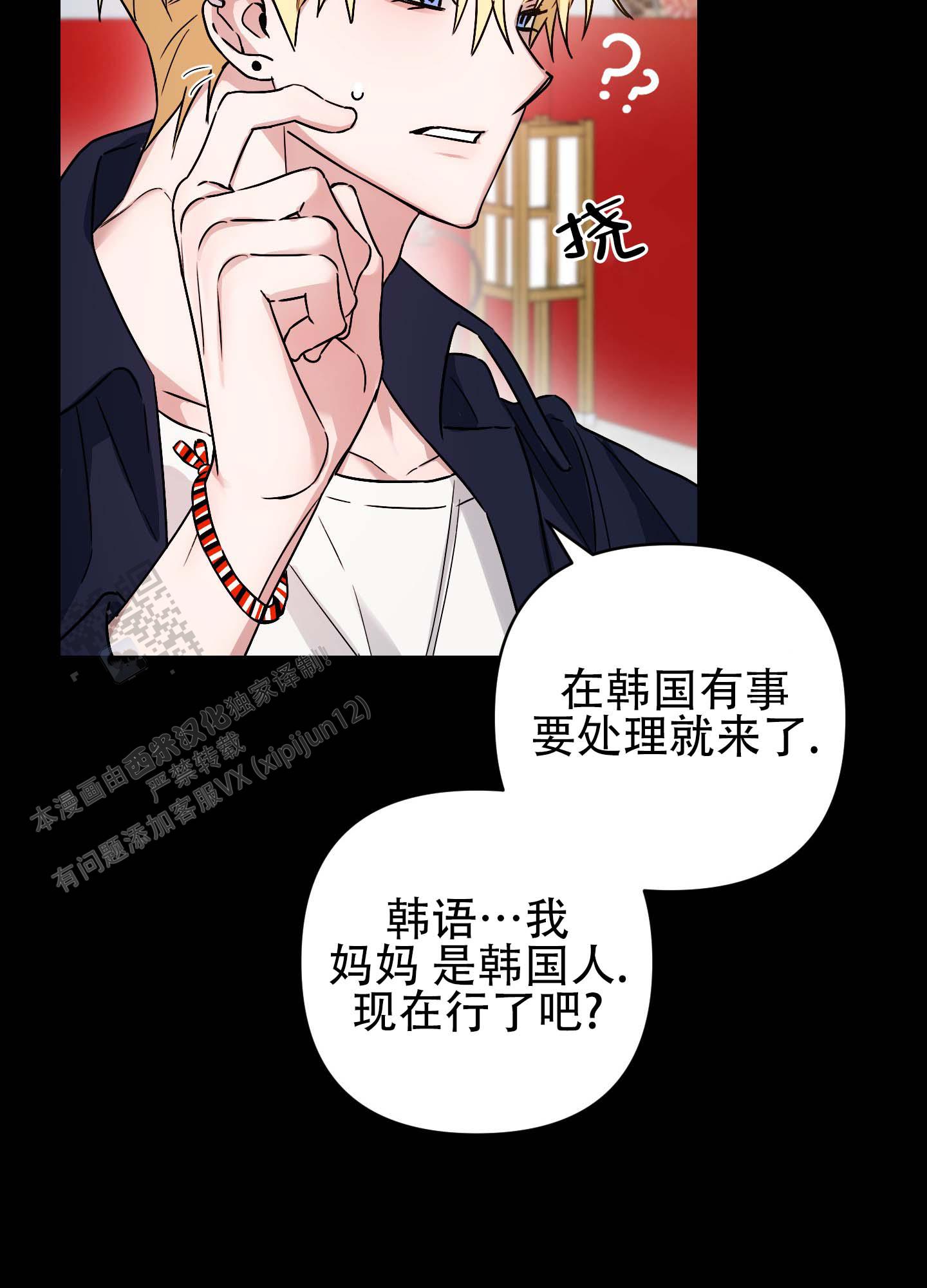 欺诈恋爱 第4话 第40页