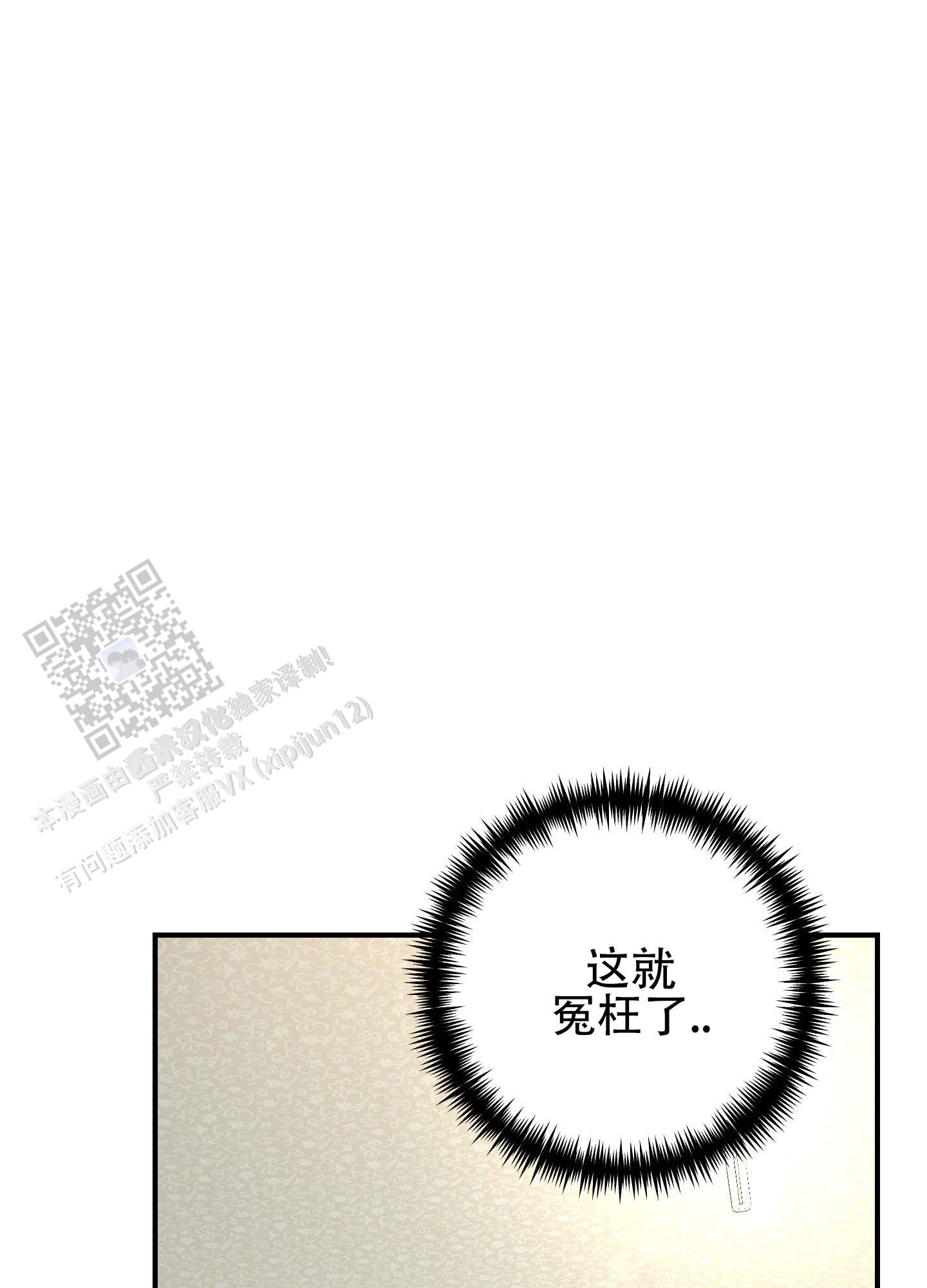 欺诈恋爱 第4话 第10页