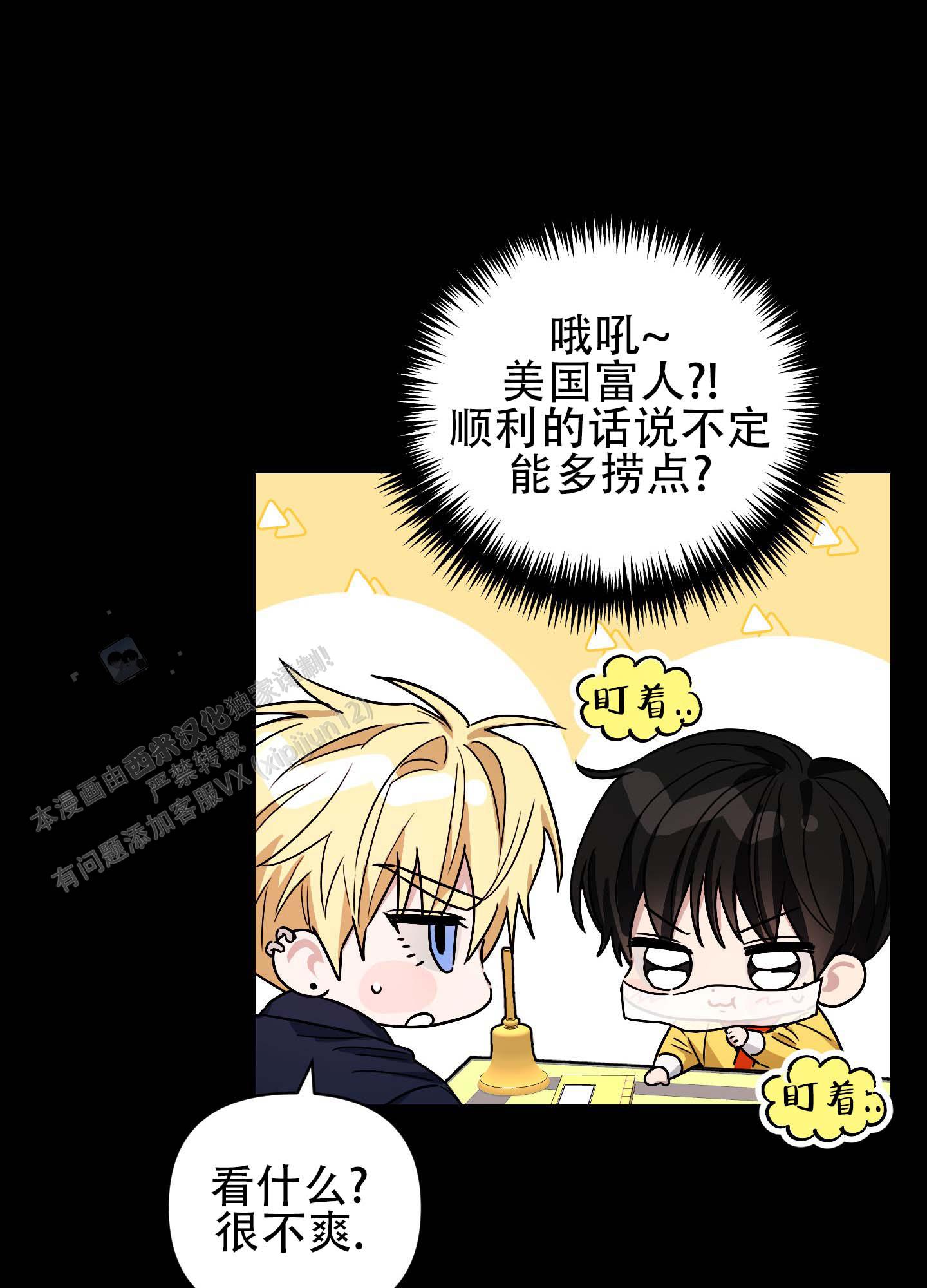 欺诈恋爱 第5话 第1页