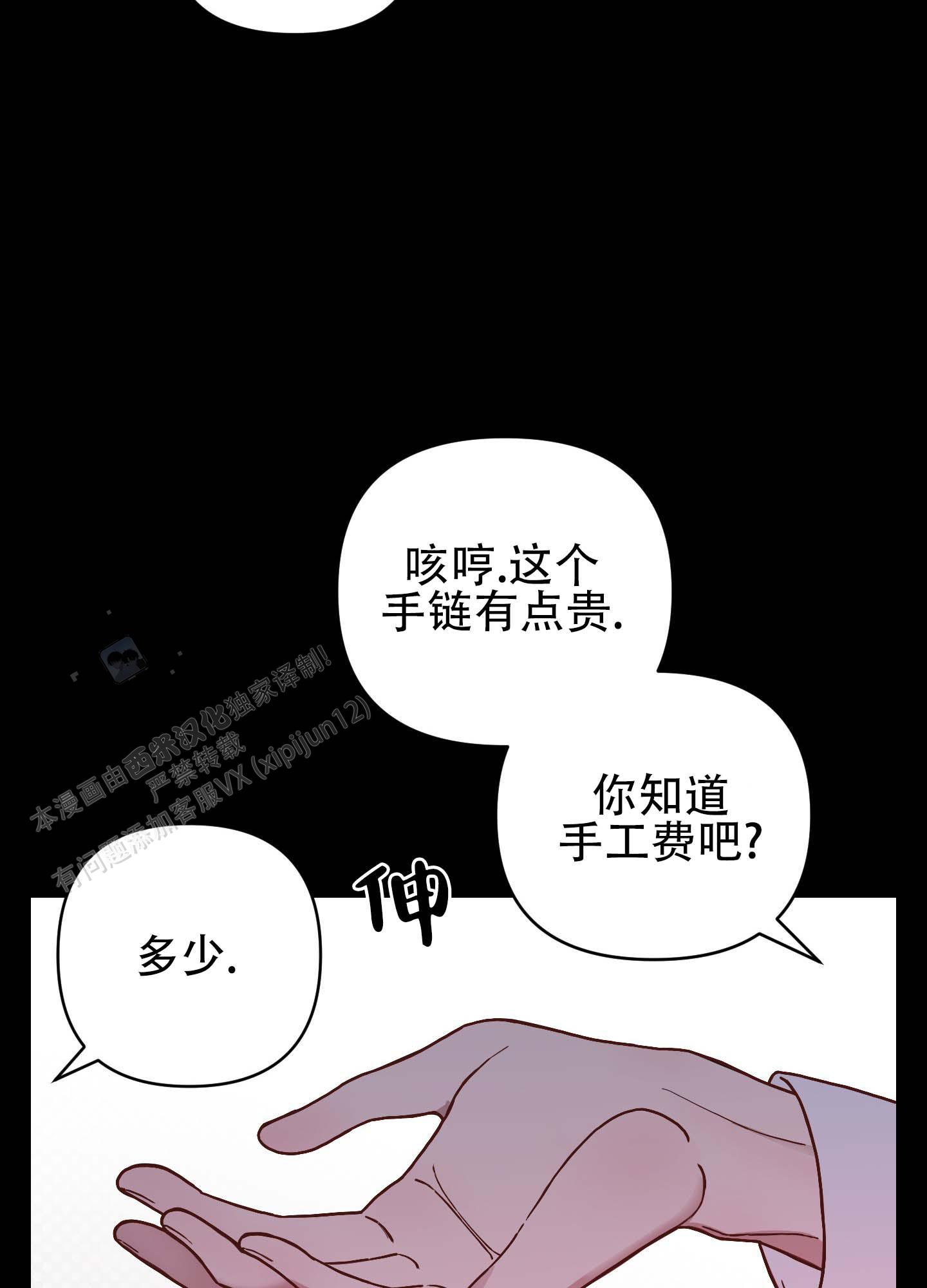 欺诈恋爱 第5话 第2页