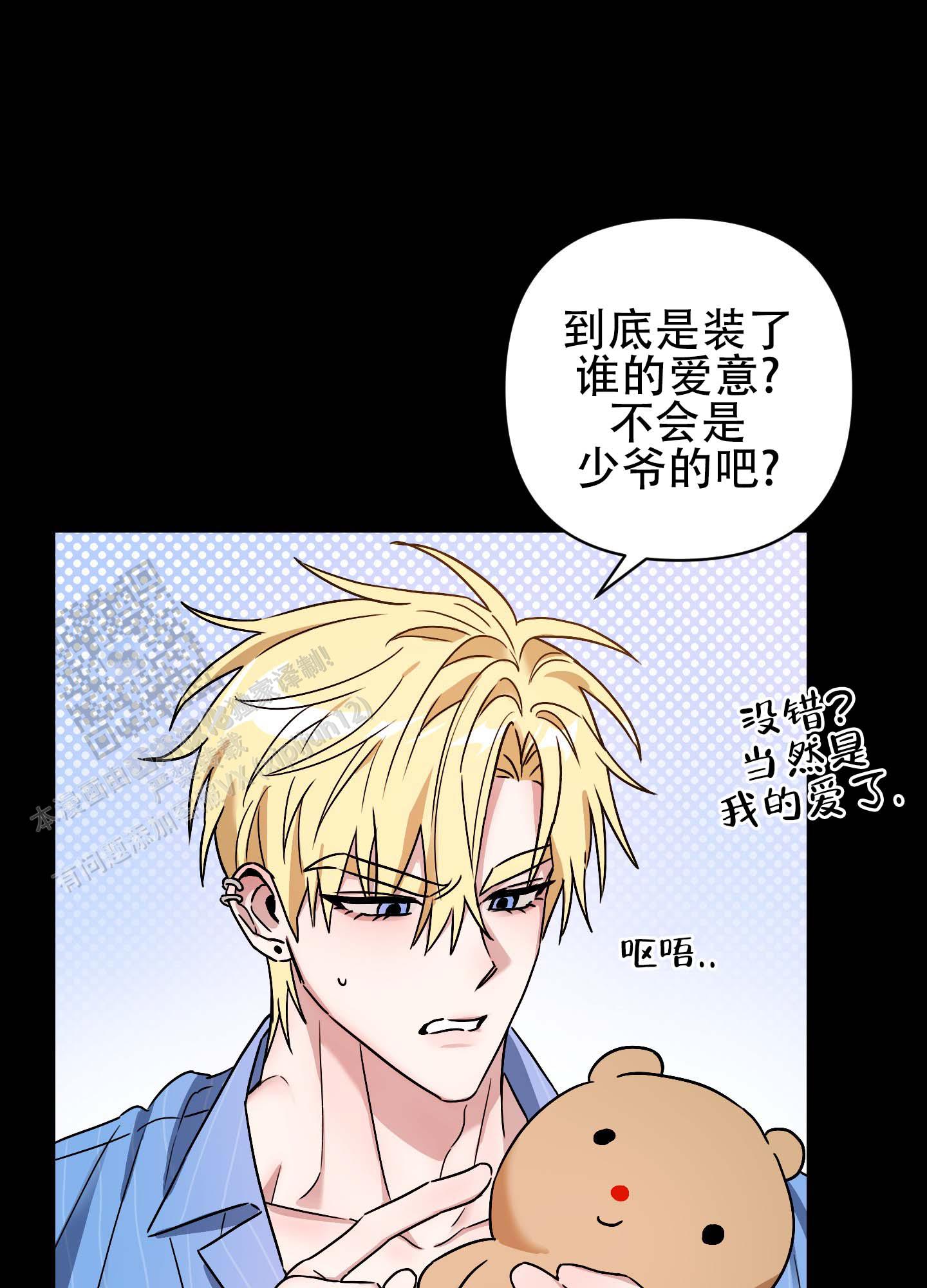欺诈恋爱 第5话 第11页