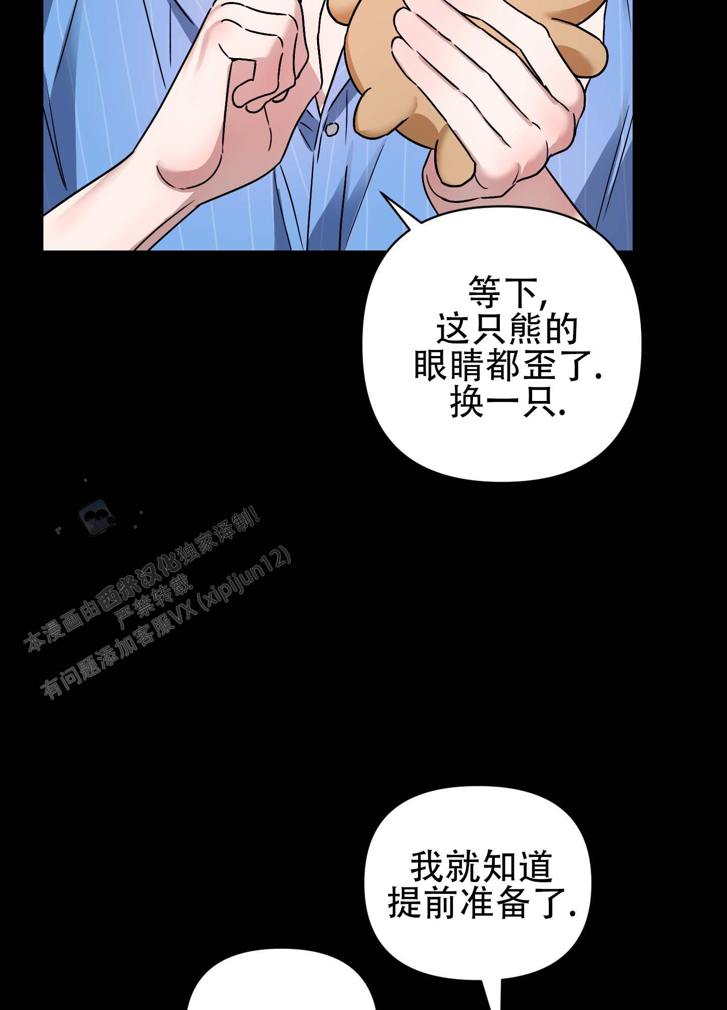 欺诈恋爱 第5话 第12页