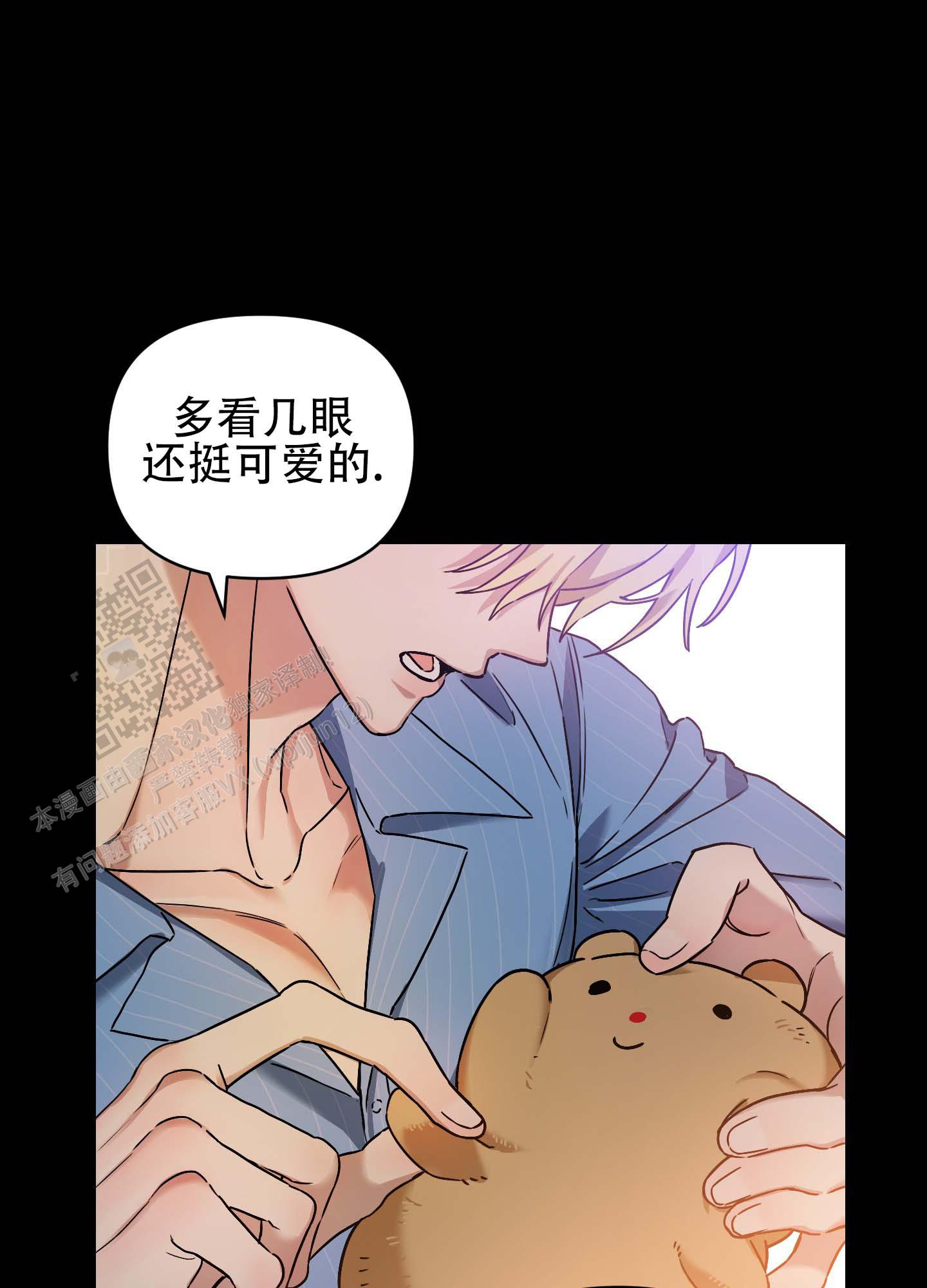 欺诈恋爱 第5话 第14页