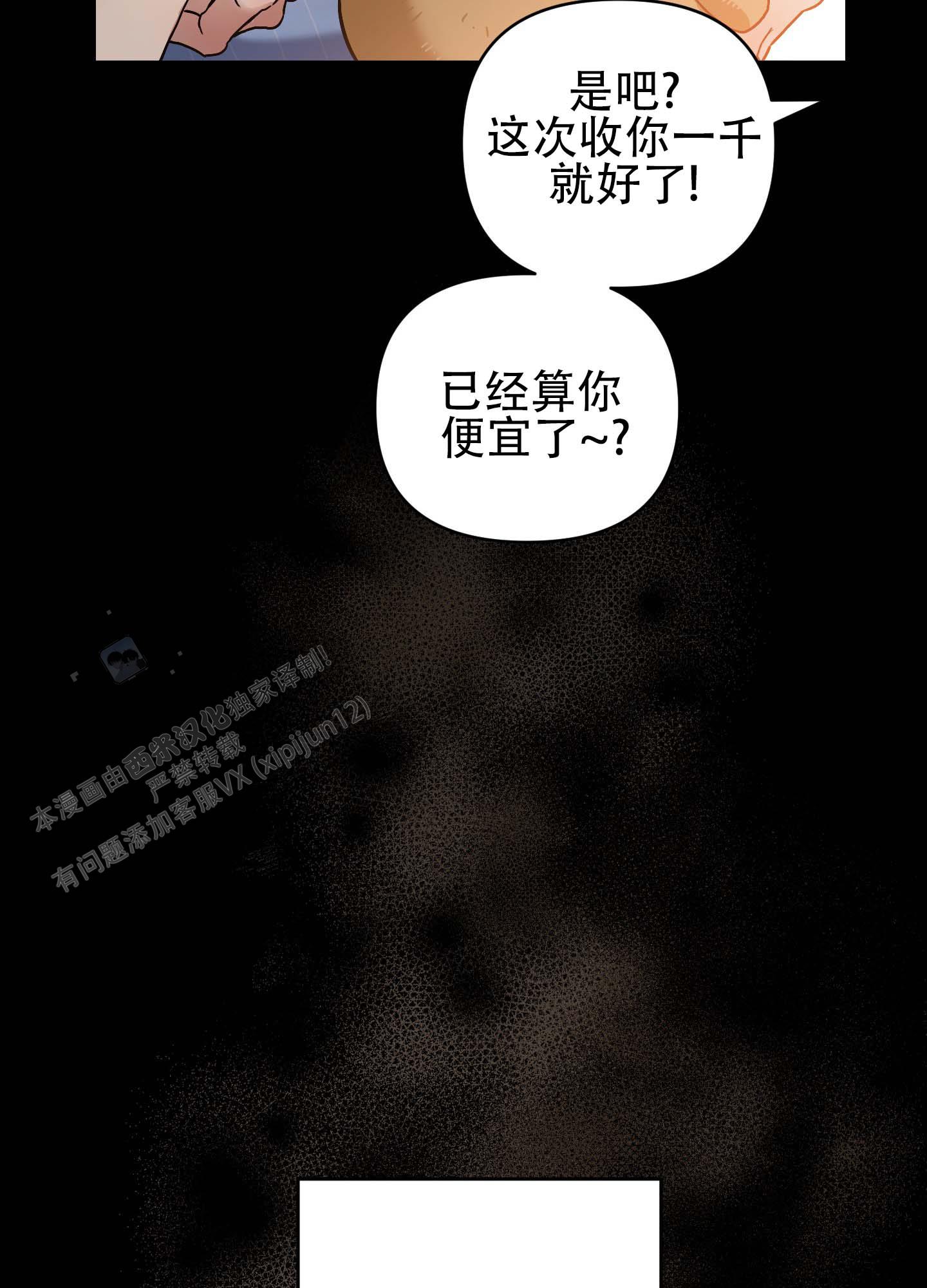 欺诈恋爱 第5话 第15页