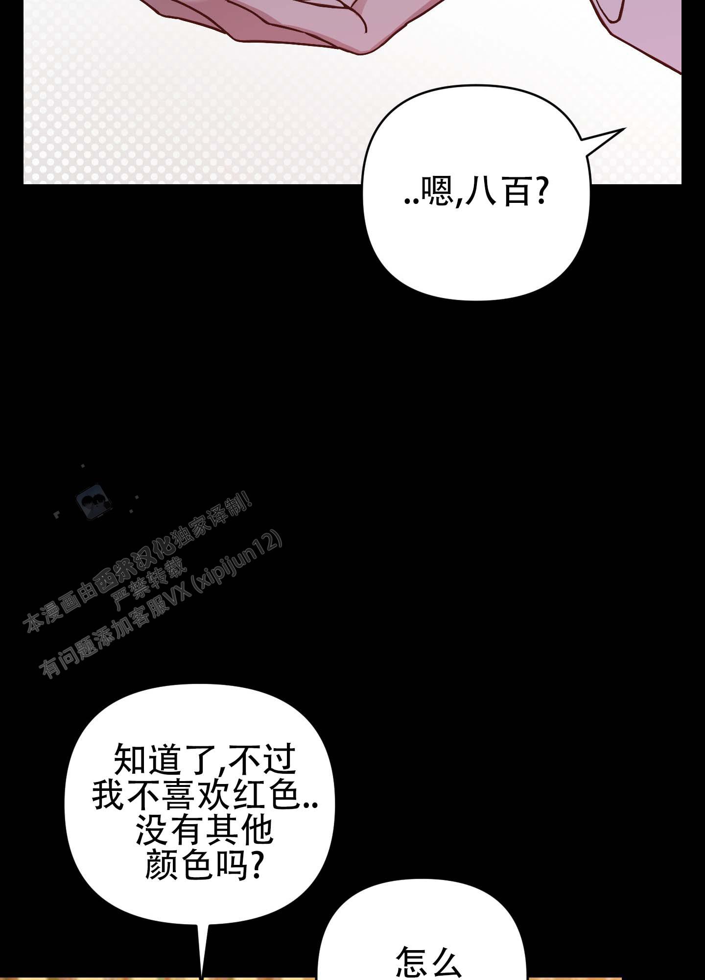 欺诈恋爱 第5话 第3页