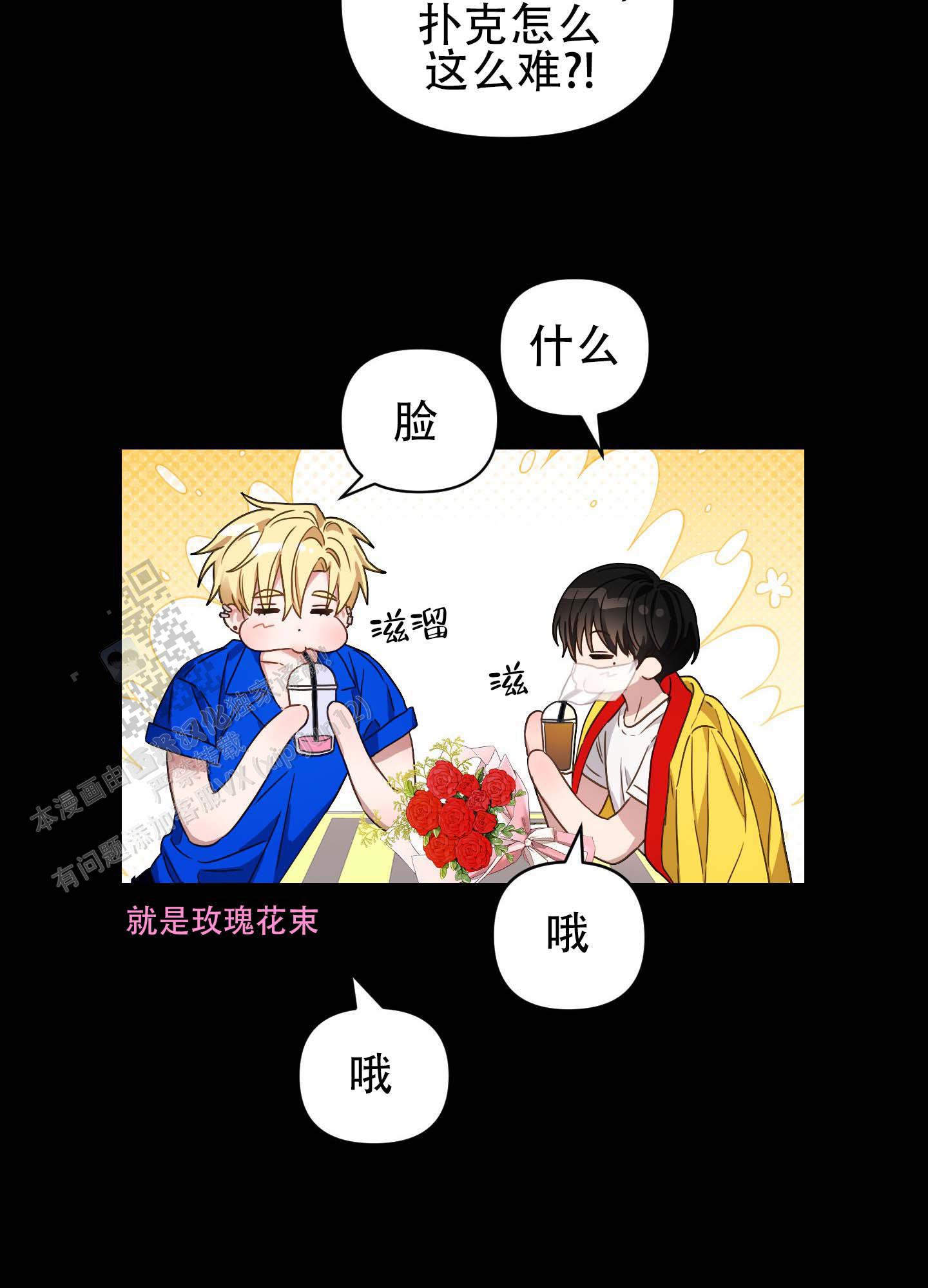 欺诈恋爱 第5话 第21页