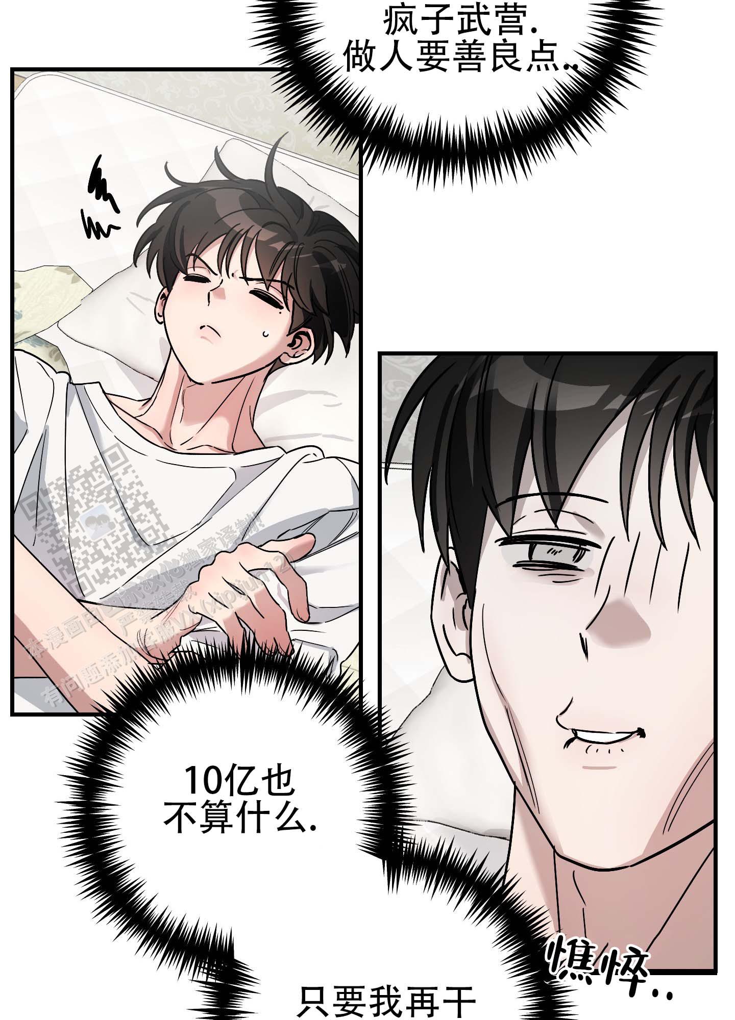 欺诈恋爱 第5话 第23页