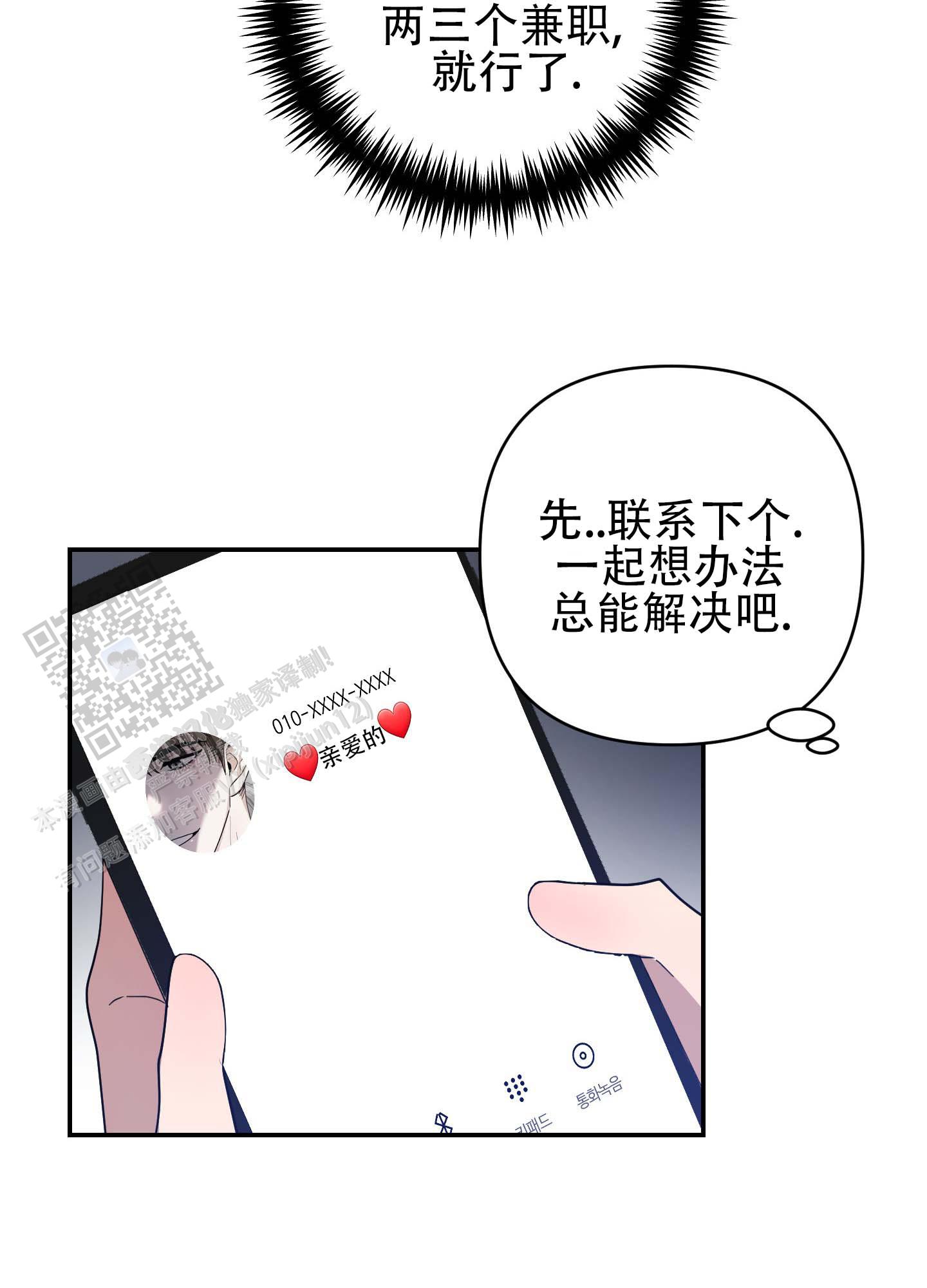 欺诈恋爱 第5话 第24页