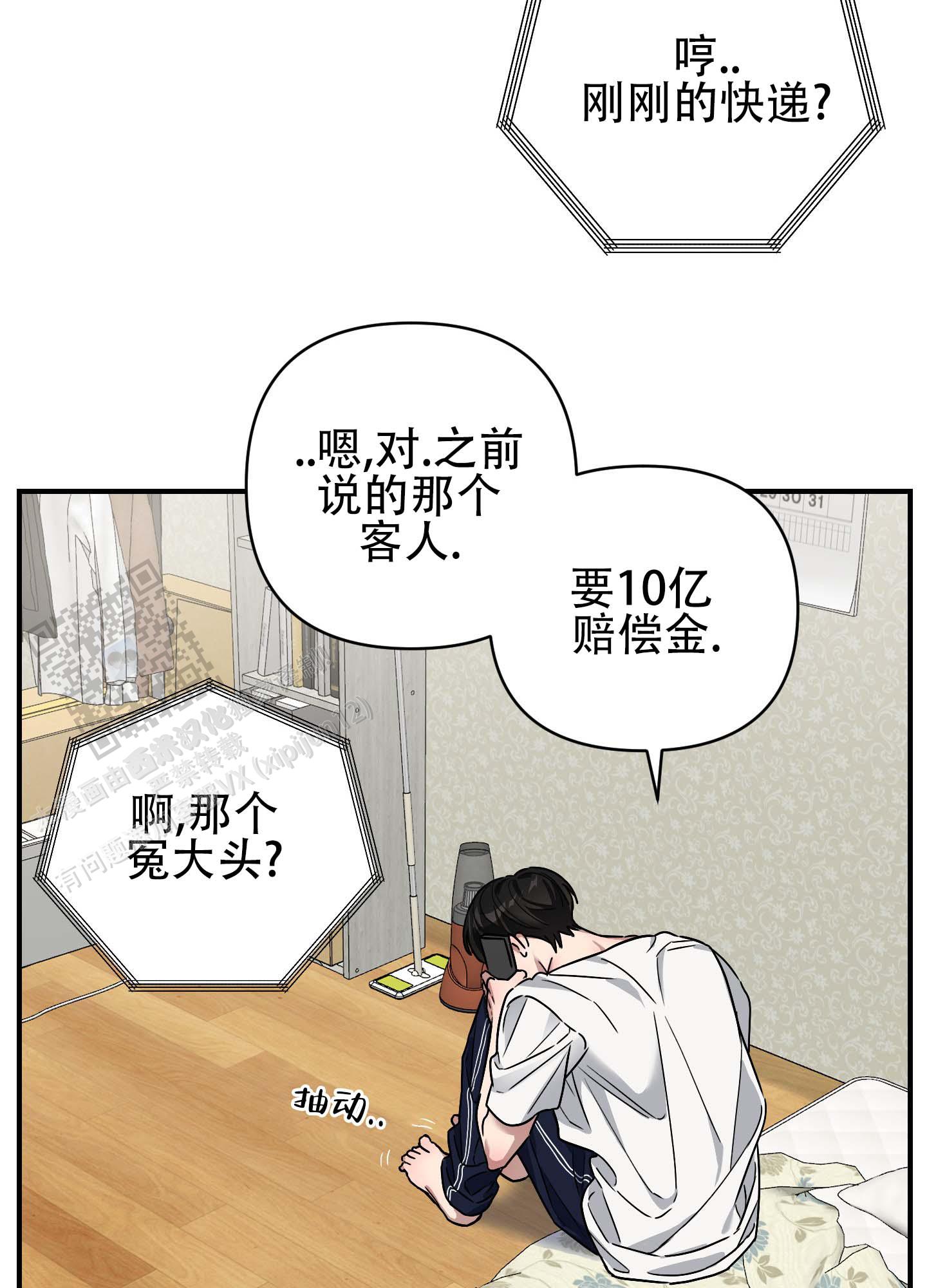 欺诈恋爱 第5话 第28页