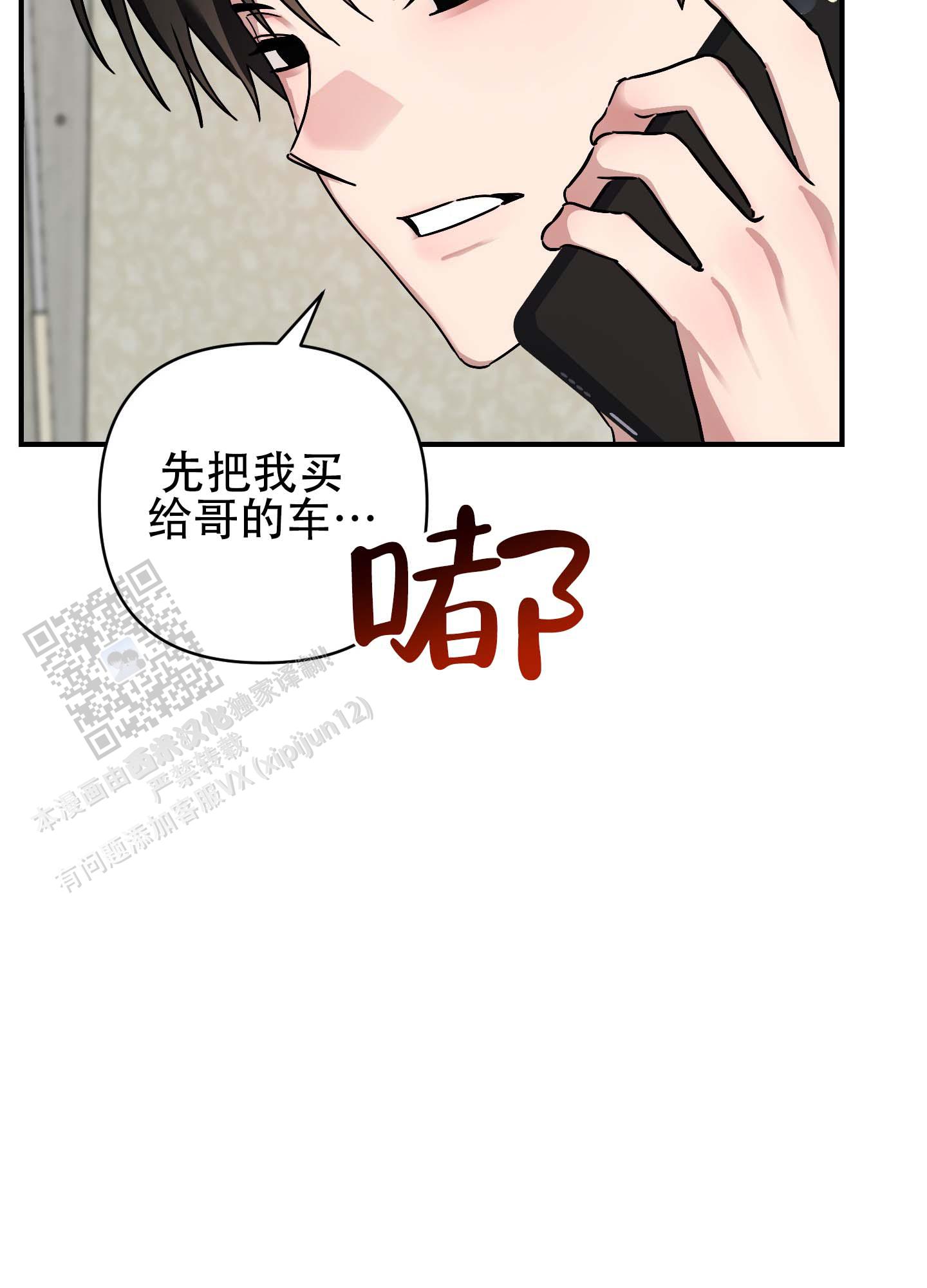 欺诈恋爱 第5话 第30页