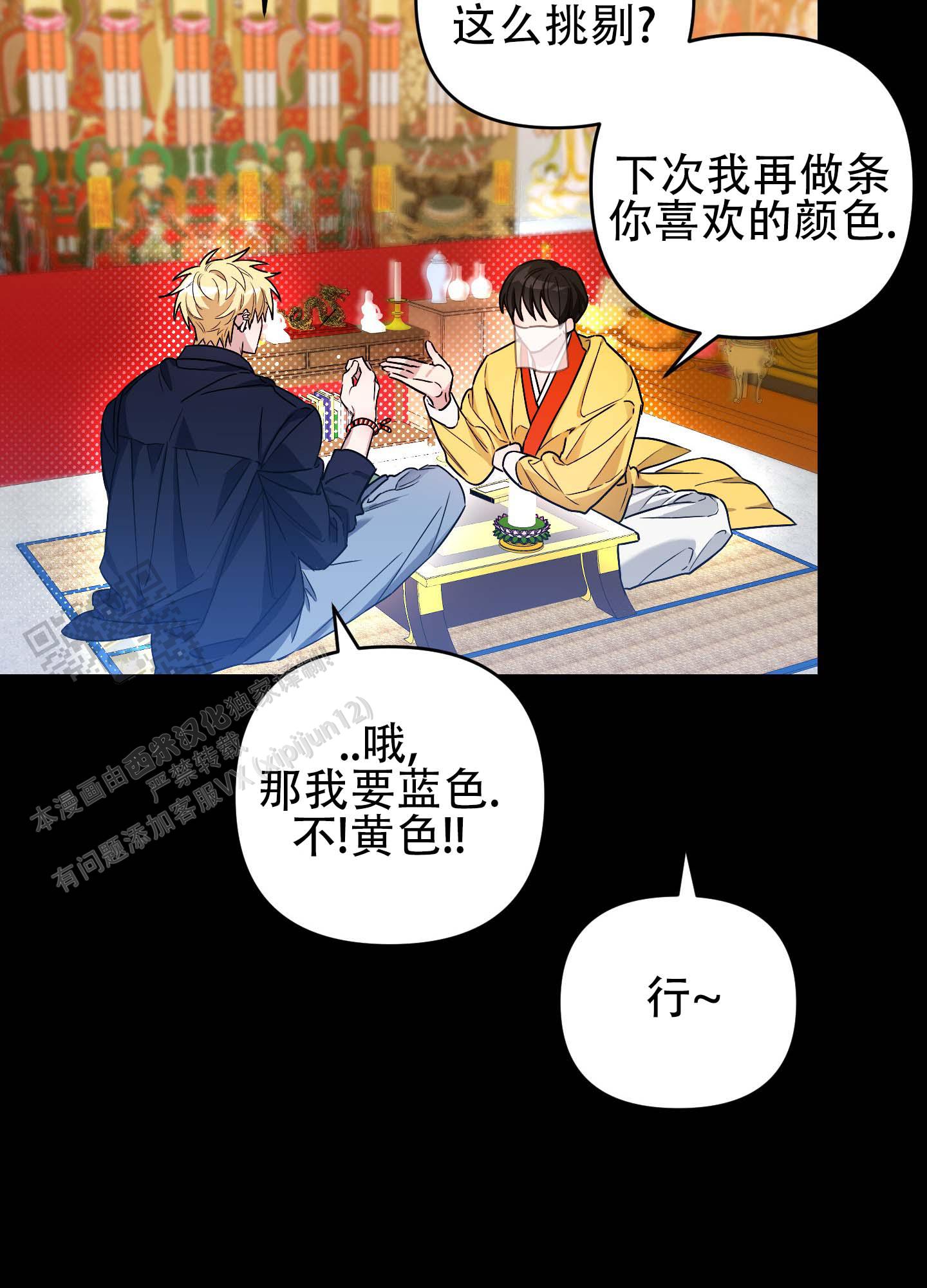 欺诈恋爱 第5话 第4页