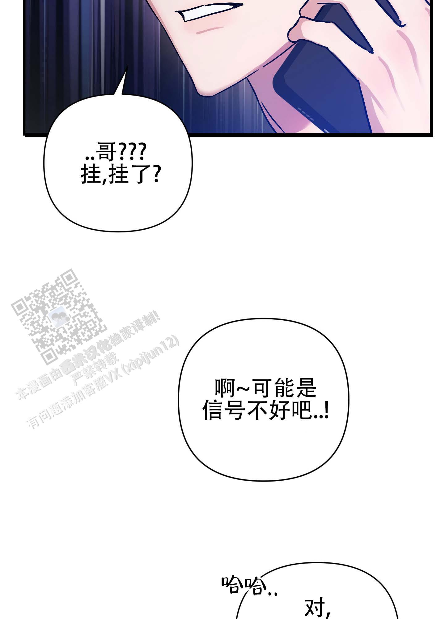 欺诈恋爱 第5话 第32页