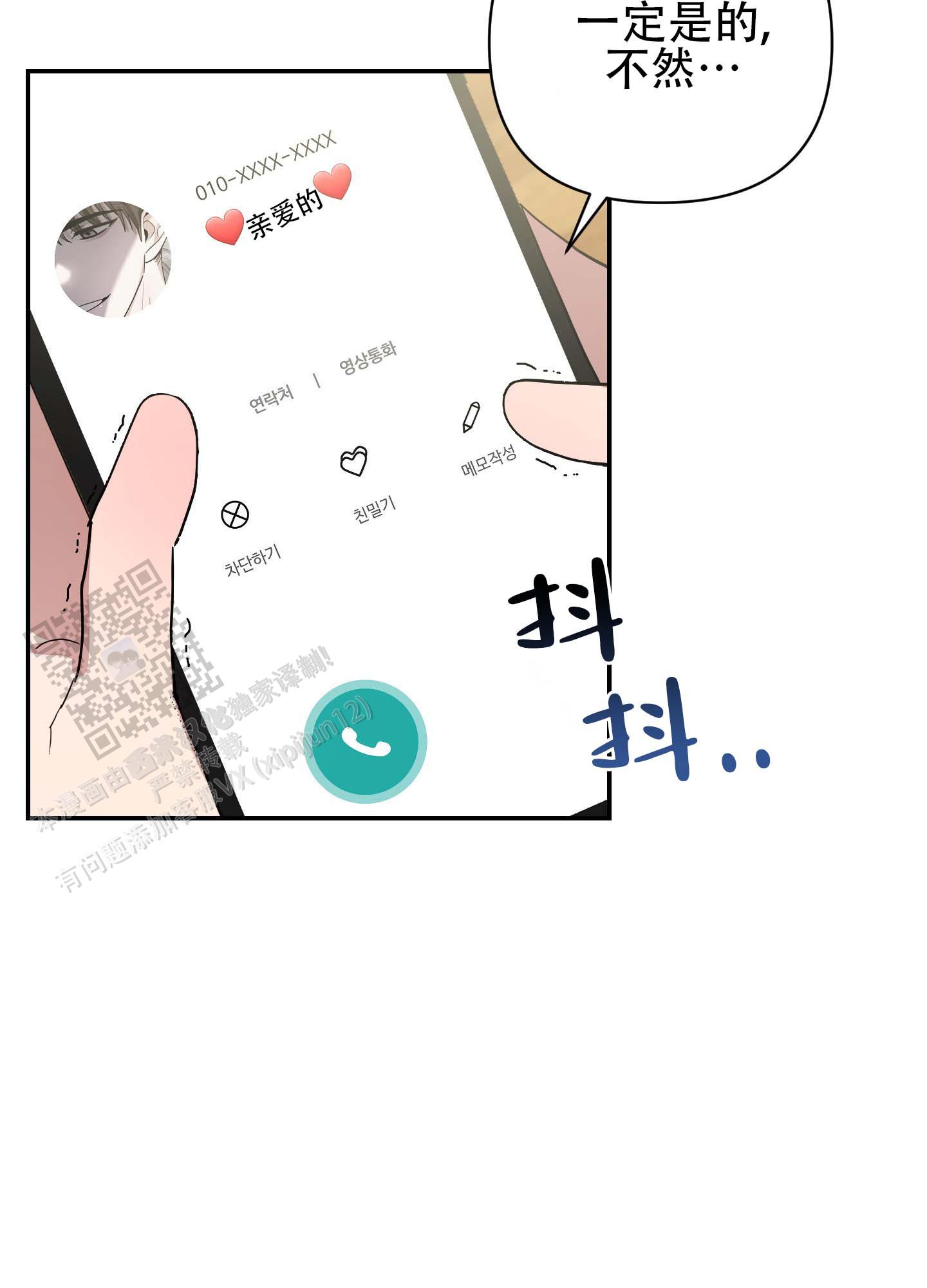 欺诈恋爱 第5话 第33页