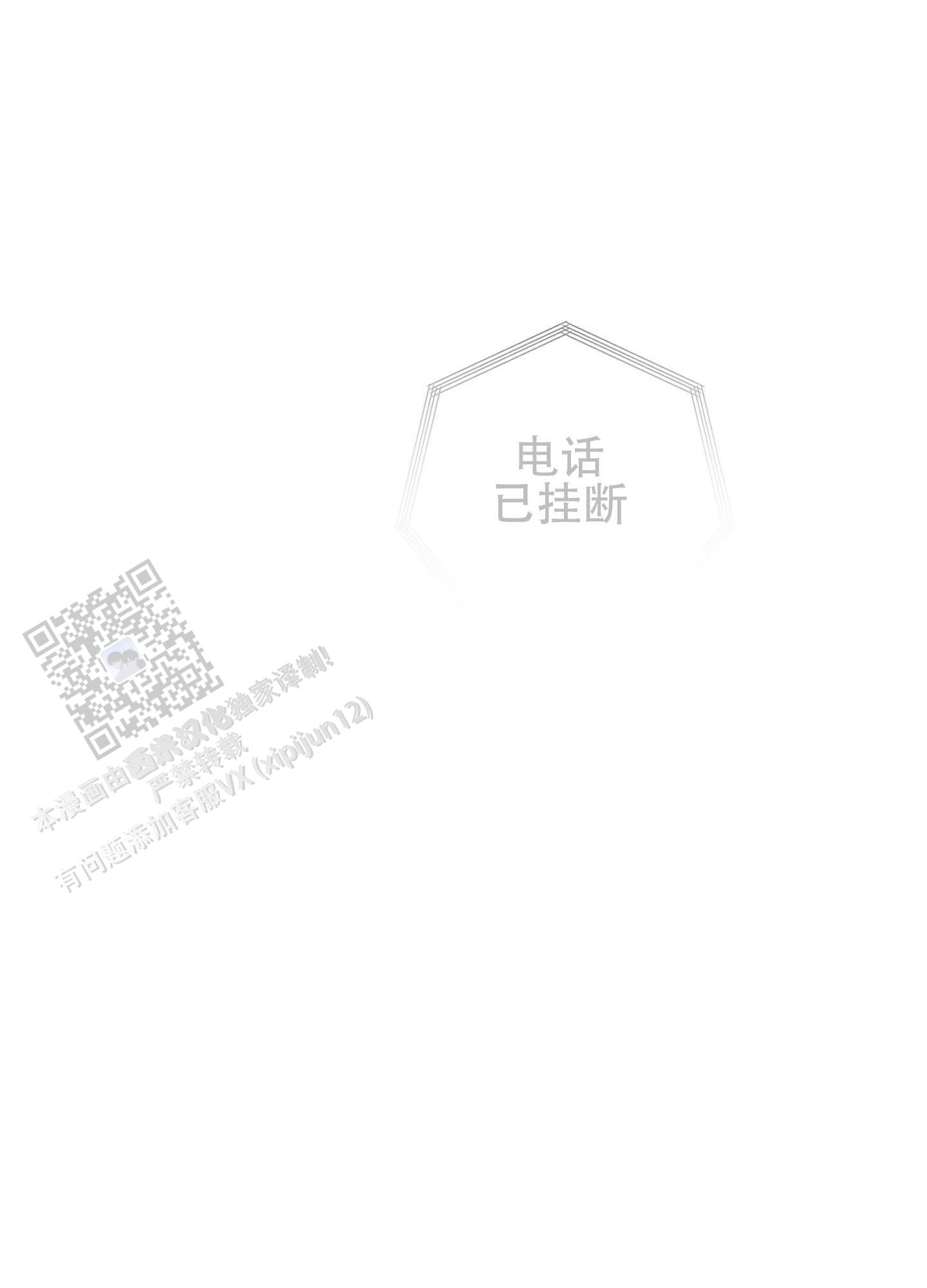 欺诈恋爱 第5话 第37页