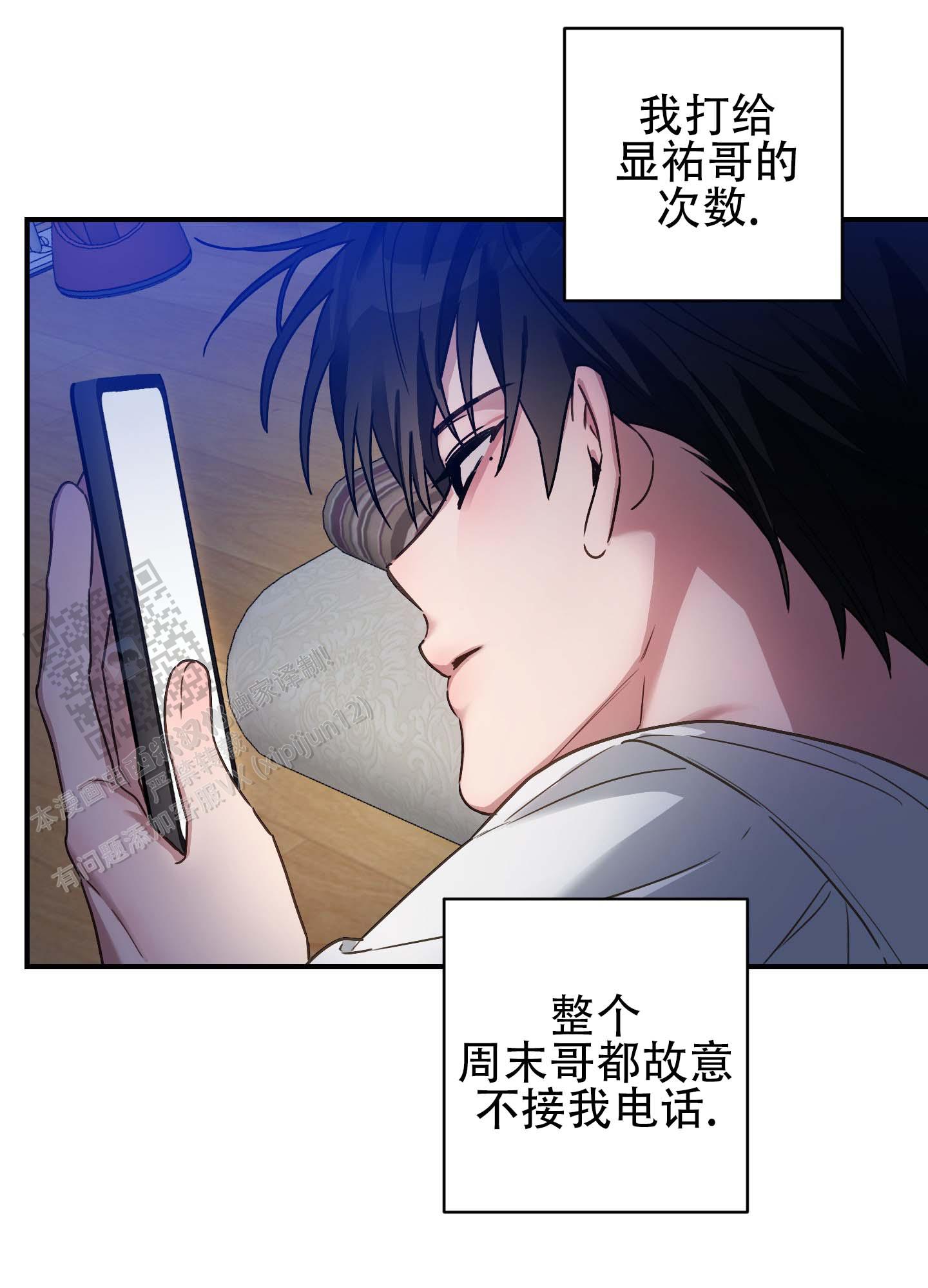 欺诈恋爱 第5话 第39页