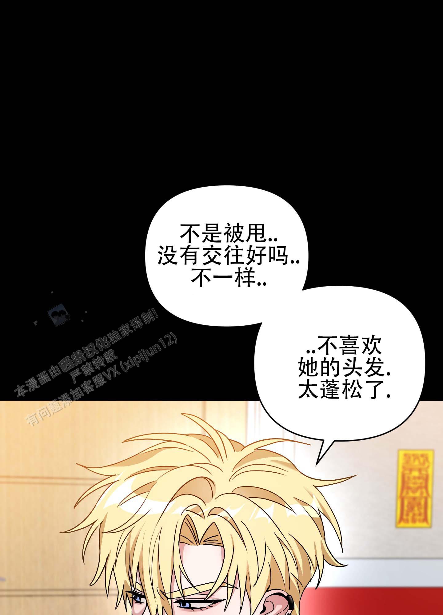 欺诈恋爱 第5话 第8页
