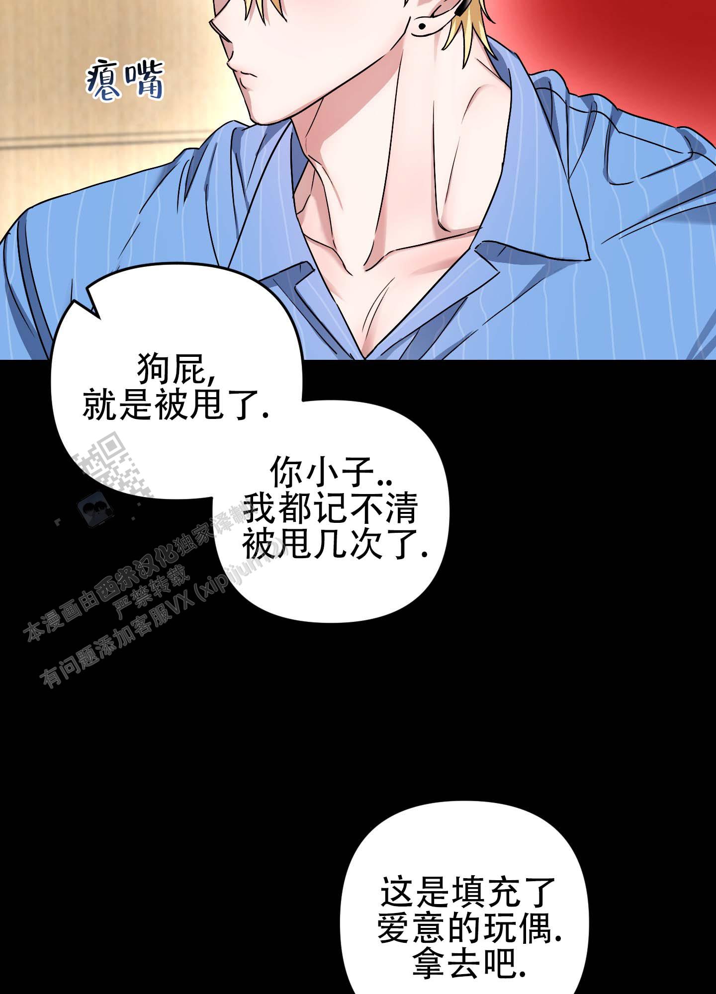 欺诈恋爱 第5话 第9页