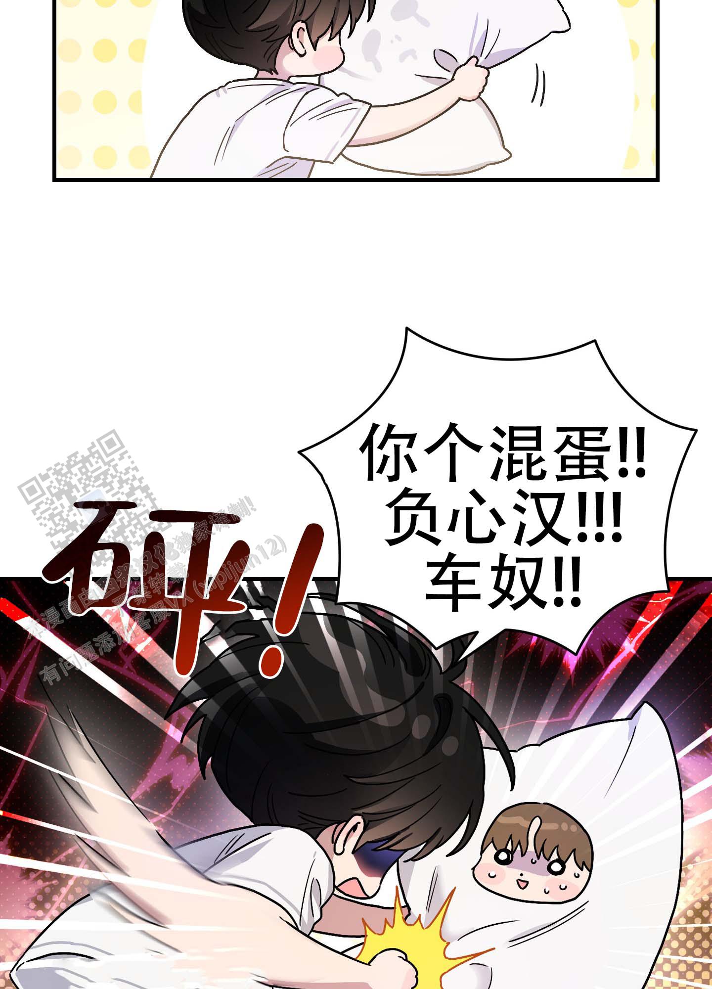 欺诈恋爱 第6话 第12页