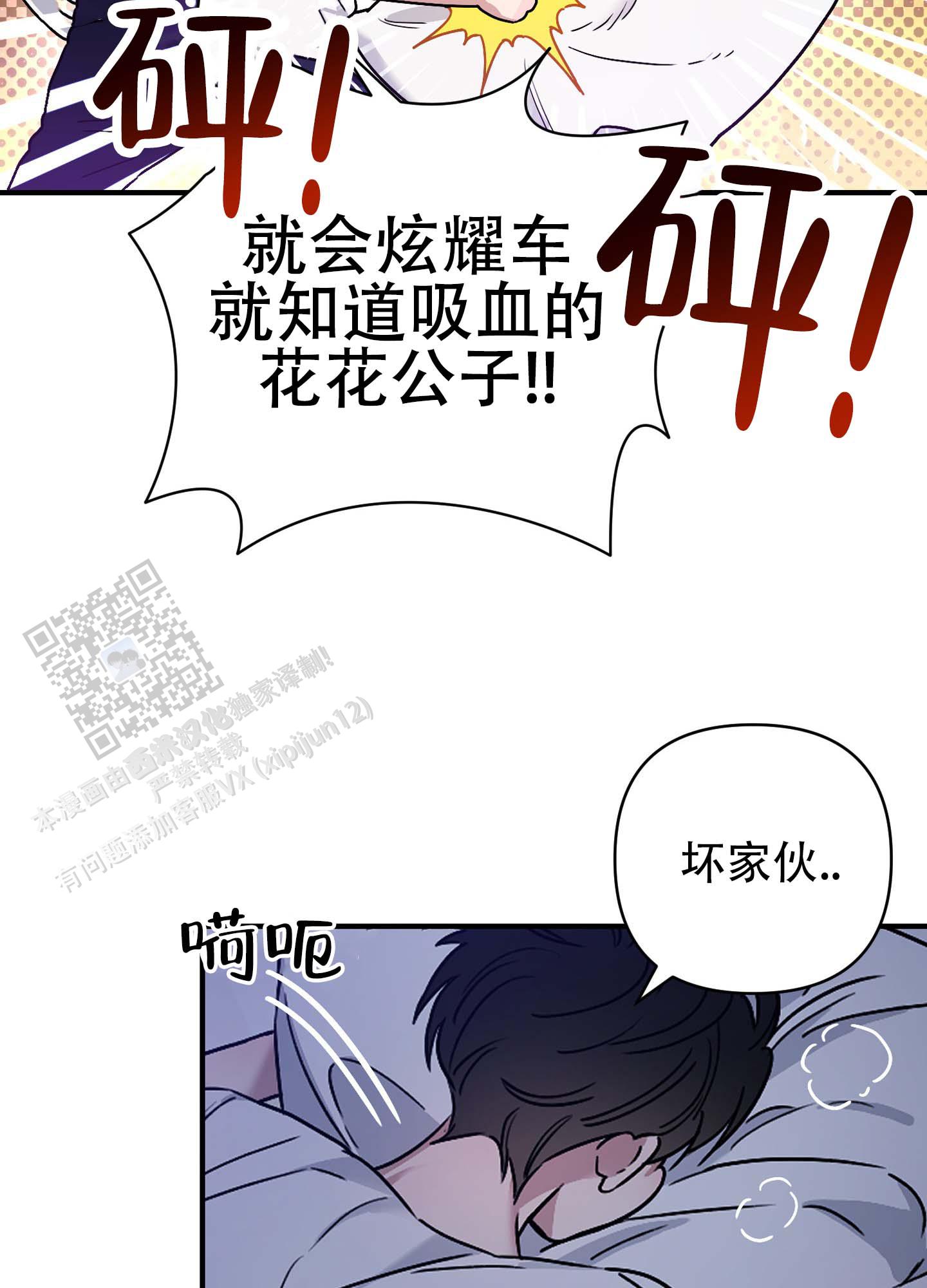 欺诈恋爱 第6话 第13页