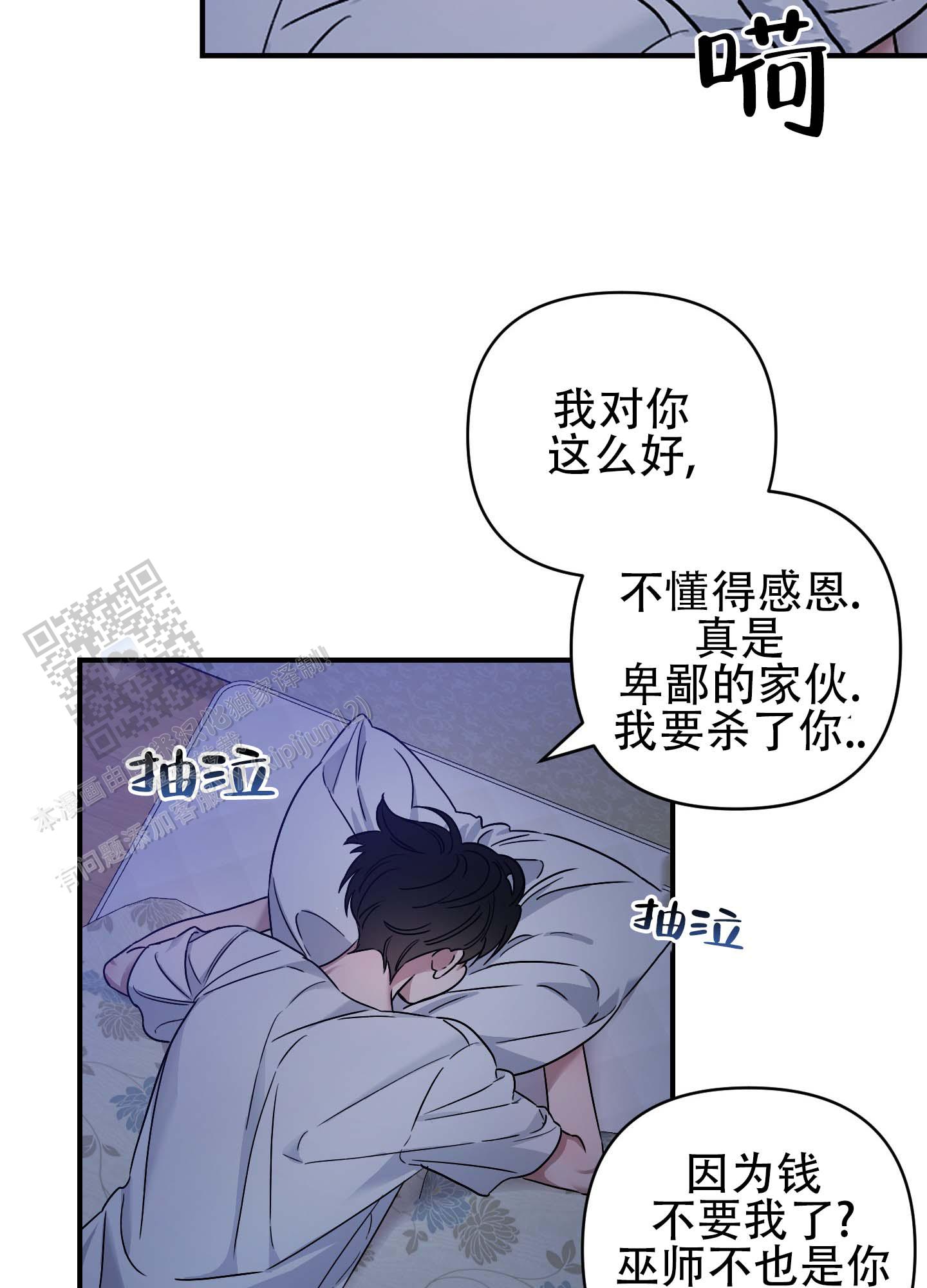欺诈恋爱 第6话 第14页