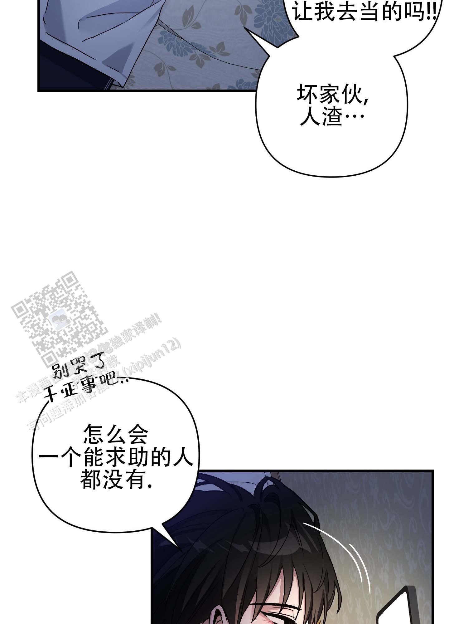 欺诈恋爱 第6话 第15页