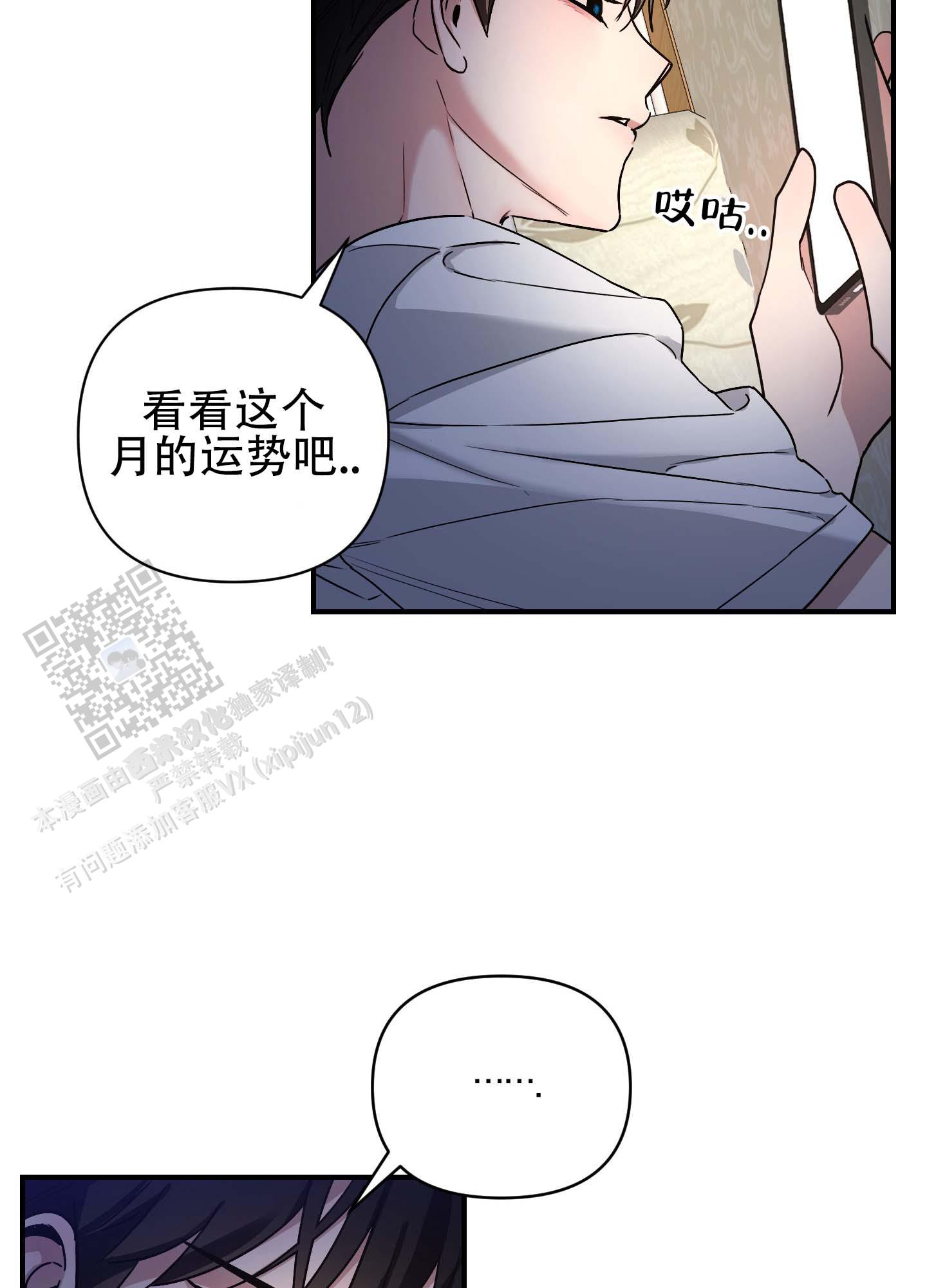 欺诈恋爱 第6话 第16页