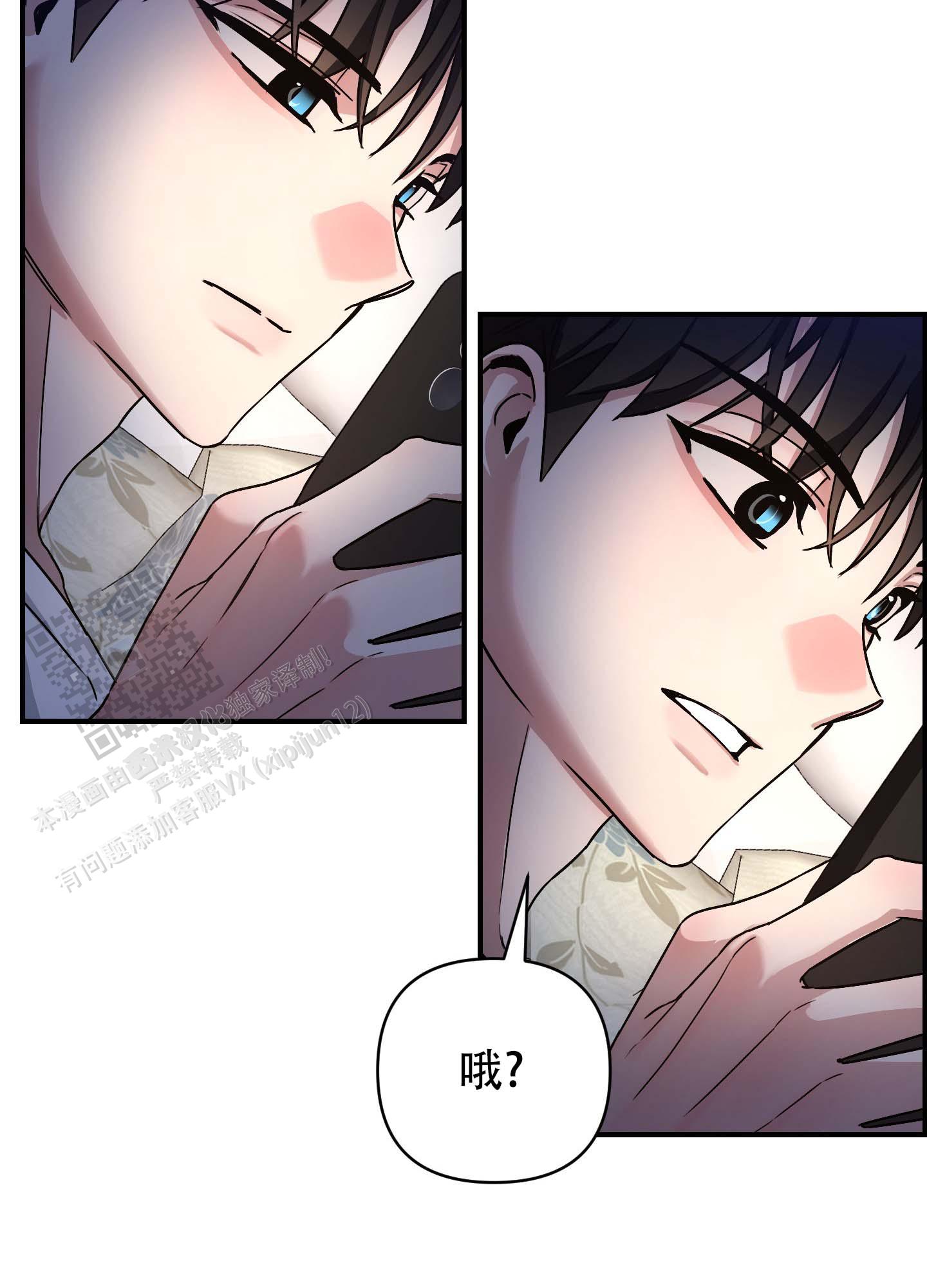 欺诈恋爱 第6话 第17页