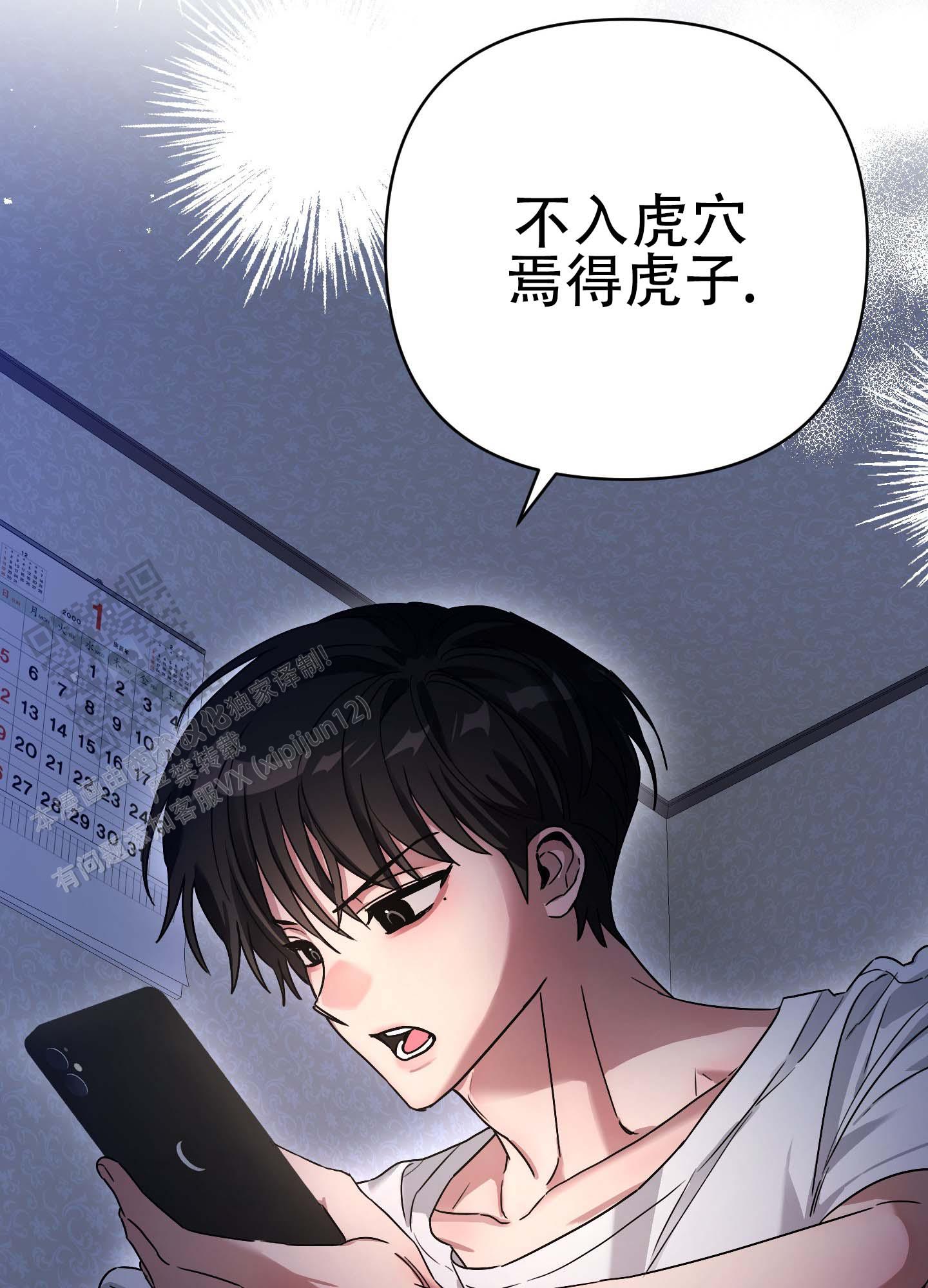 欺诈恋爱 第6话 第21页