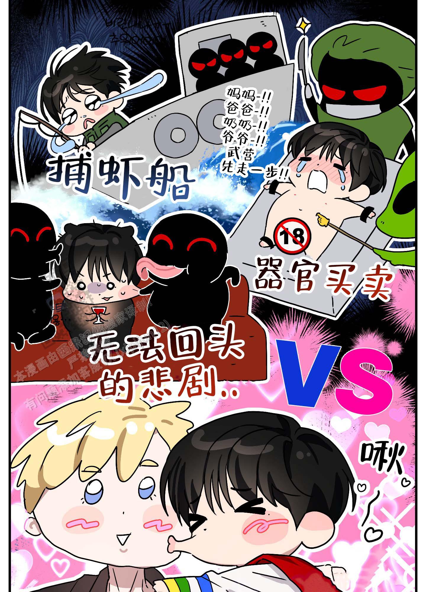 欺诈恋爱 第6话 第28页